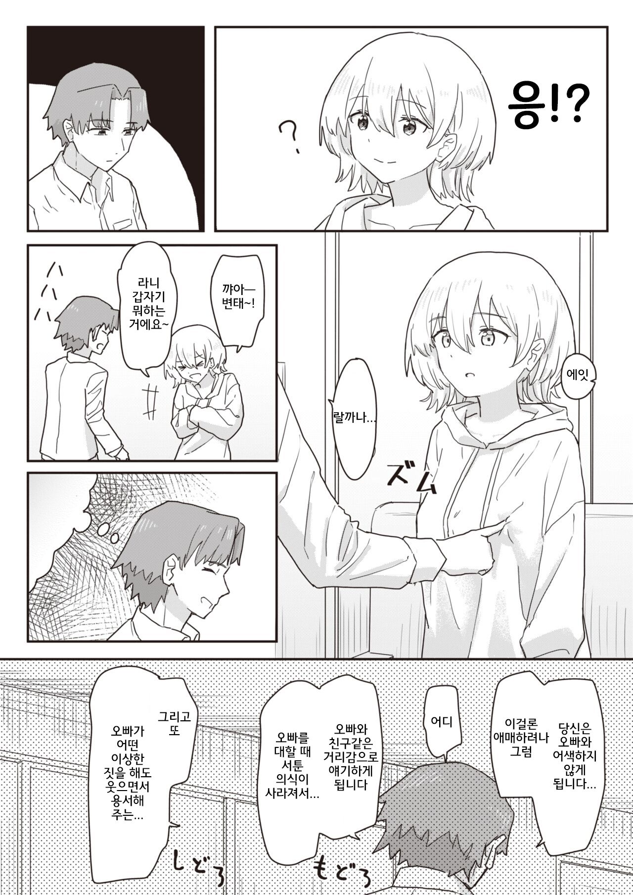 [Kakuninii] Doukyo Seikatsu Ijou Ari! | Abnormal Cohabitation!  [korean] imagen número 12