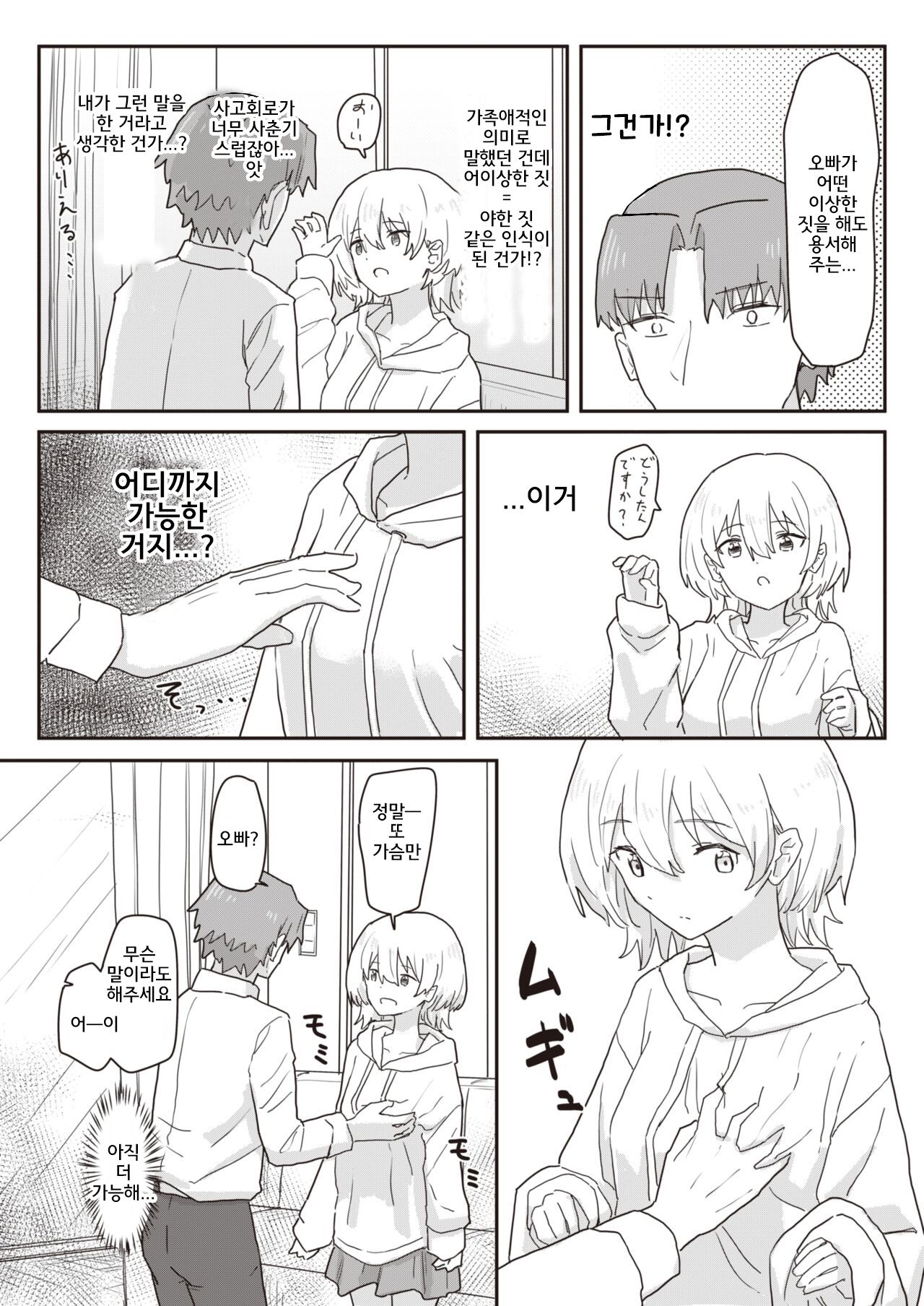 [Kakuninii] Doukyo Seikatsu Ijou Ari! | Abnormal Cohabitation!  [korean] imagen número 13