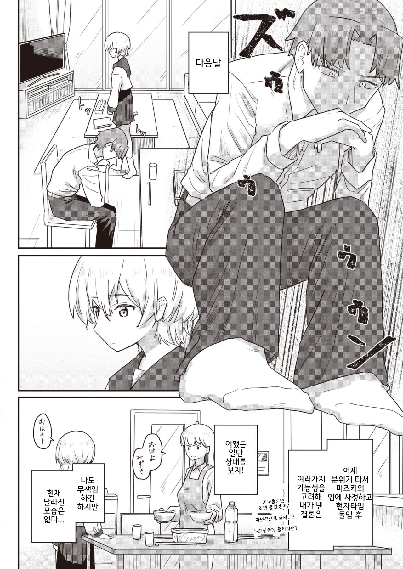 [Kakuninii] Doukyo Seikatsu Ijou Ari! | Abnormal Cohabitation!  [korean] imagen número 18