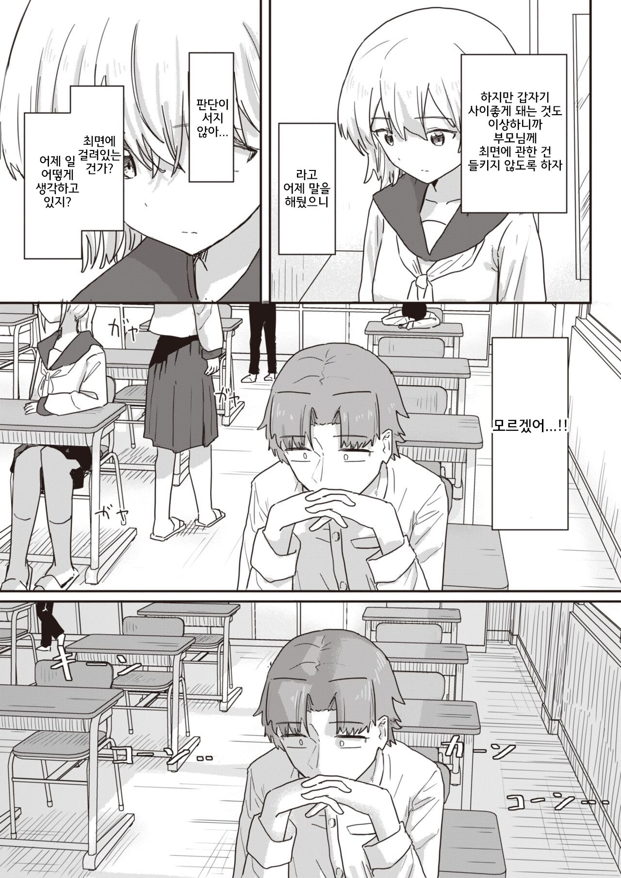 [Kakuninii] Doukyo Seikatsu Ijou Ari! | Abnormal Cohabitation!  [korean] imagen número 19