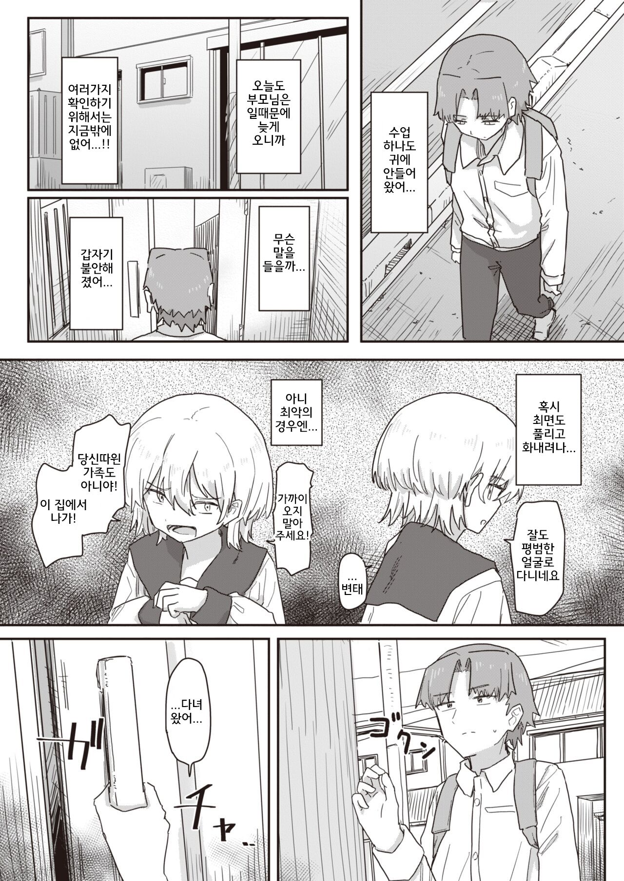 [Kakuninii] Doukyo Seikatsu Ijou Ari! | Abnormal Cohabitation!  [korean] imagen número 20