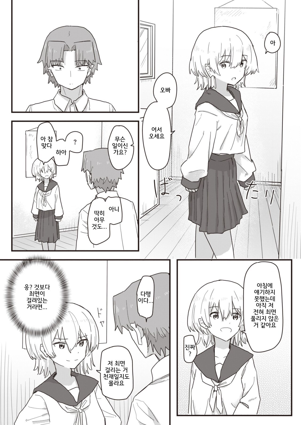 [Kakuninii] Doukyo Seikatsu Ijou Ari! | Abnormal Cohabitation!  [korean] imagen número 21