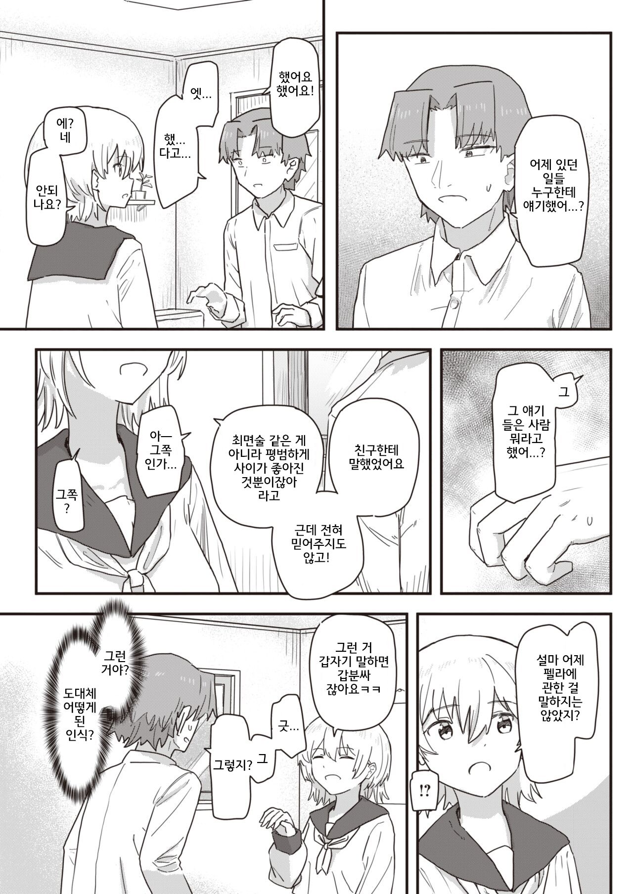 [Kakuninii] Doukyo Seikatsu Ijou Ari! | Abnormal Cohabitation!  [korean] imagen número 22