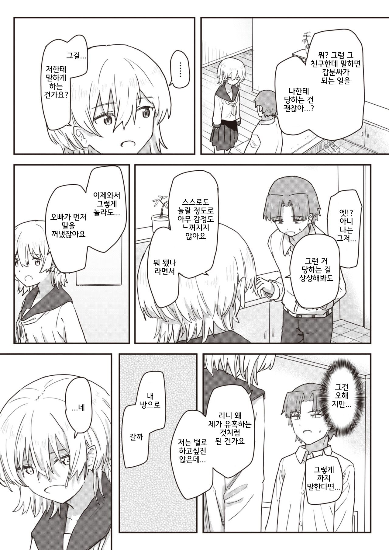 [Kakuninii] Doukyo Seikatsu Ijou Ari! | Abnormal Cohabitation!  [korean] imagen número 23