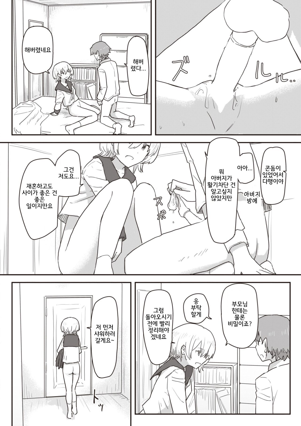 [Kakuninii] Doukyo Seikatsu Ijou Ari! | Abnormal Cohabitation!  [korean] imagen número 30