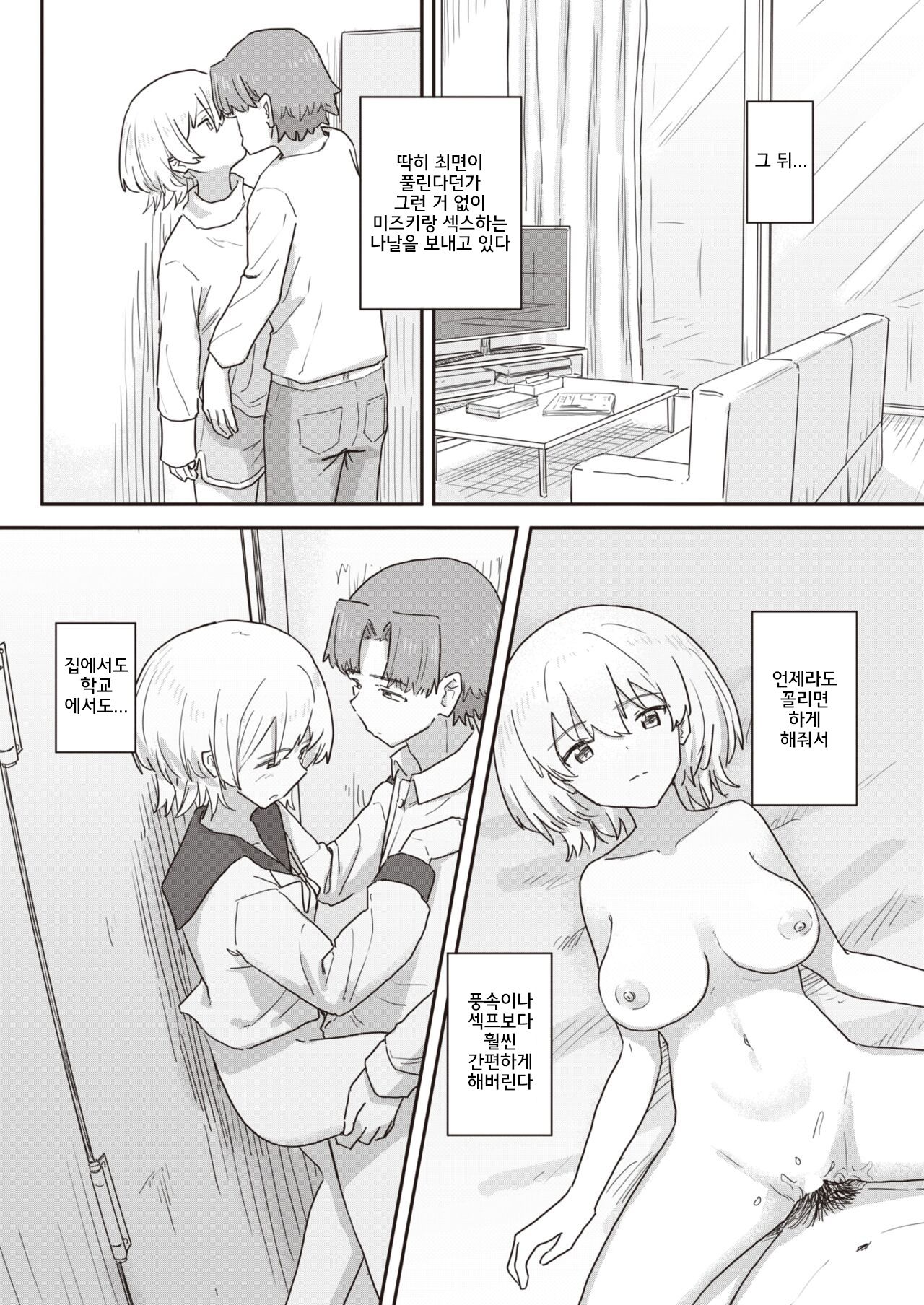 [Kakuninii] Doukyo Seikatsu Ijou Ari! | Abnormal Cohabitation!  [korean] imagen número 31