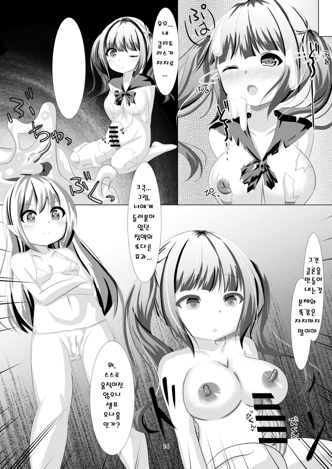 [CitruSniper (Nyaon)] Mahou Shoujo Umica Shokushu Futanari Kaizou Ochi [korean] изображение № 14