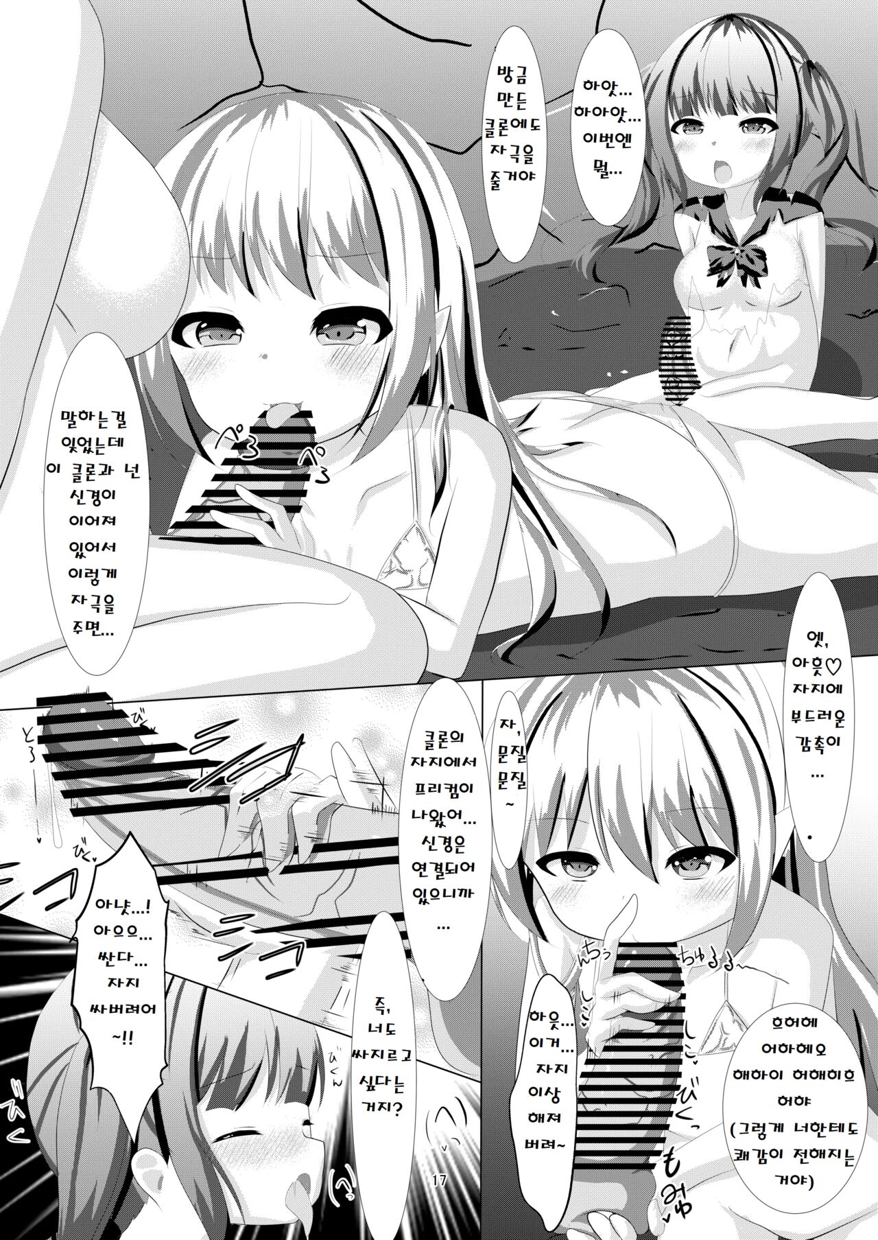 [CitruSniper (Nyaon)] Mahou Shoujo Umica Shokushu Futanari Kaizou Ochi [korean] изображение № 17