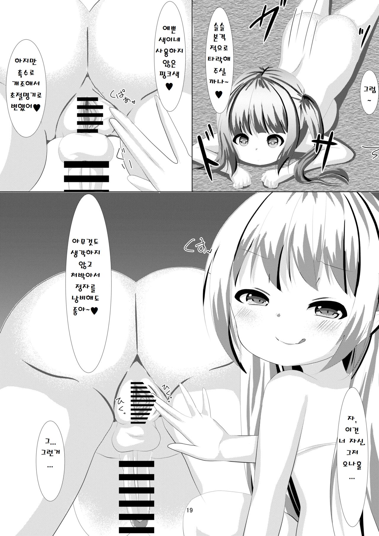 [CitruSniper (Nyaon)] Mahou Shoujo Umica Shokushu Futanari Kaizou Ochi [korean] изображение № 19