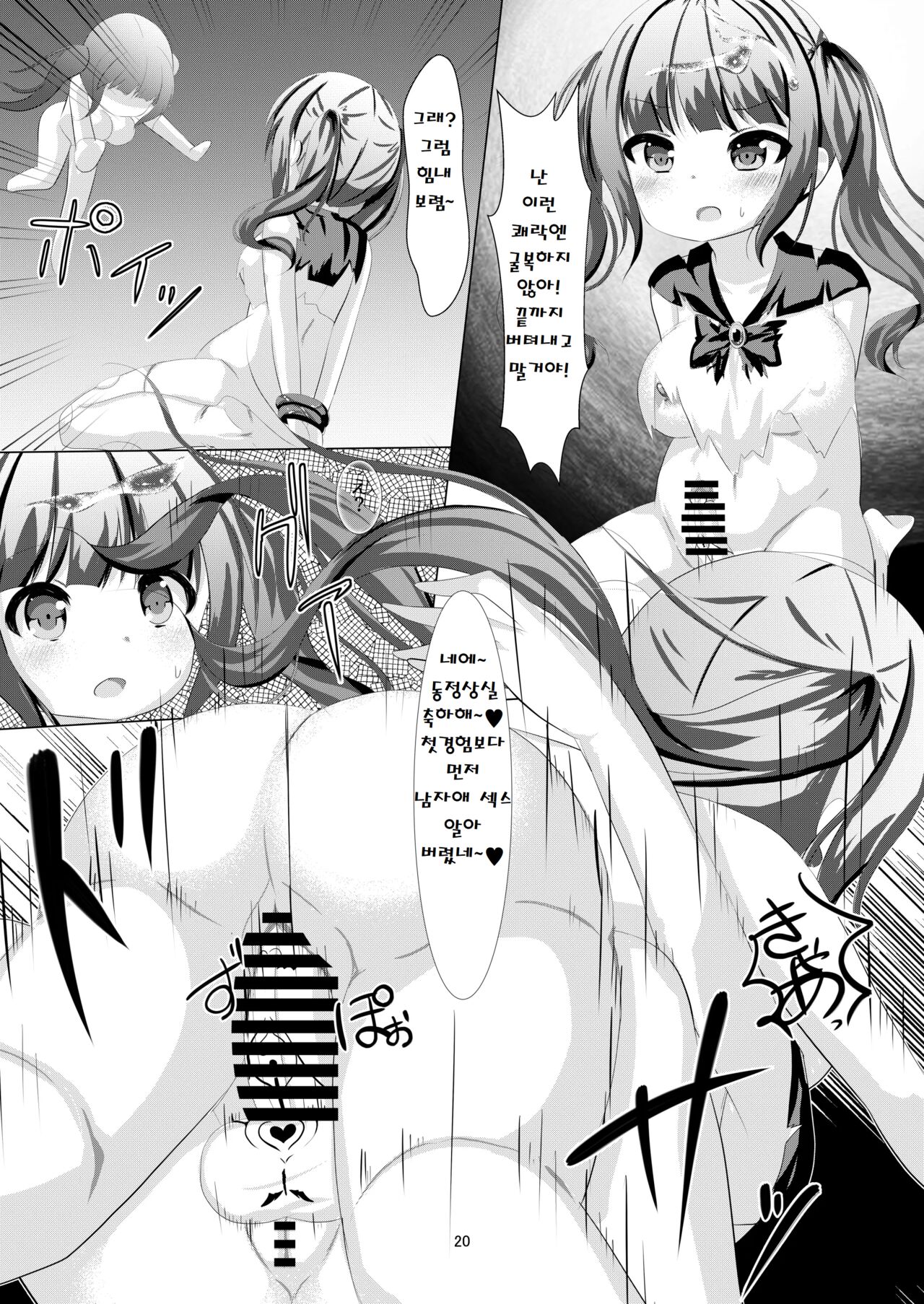 [CitruSniper (Nyaon)] Mahou Shoujo Umica Shokushu Futanari Kaizou Ochi [korean] изображение № 20