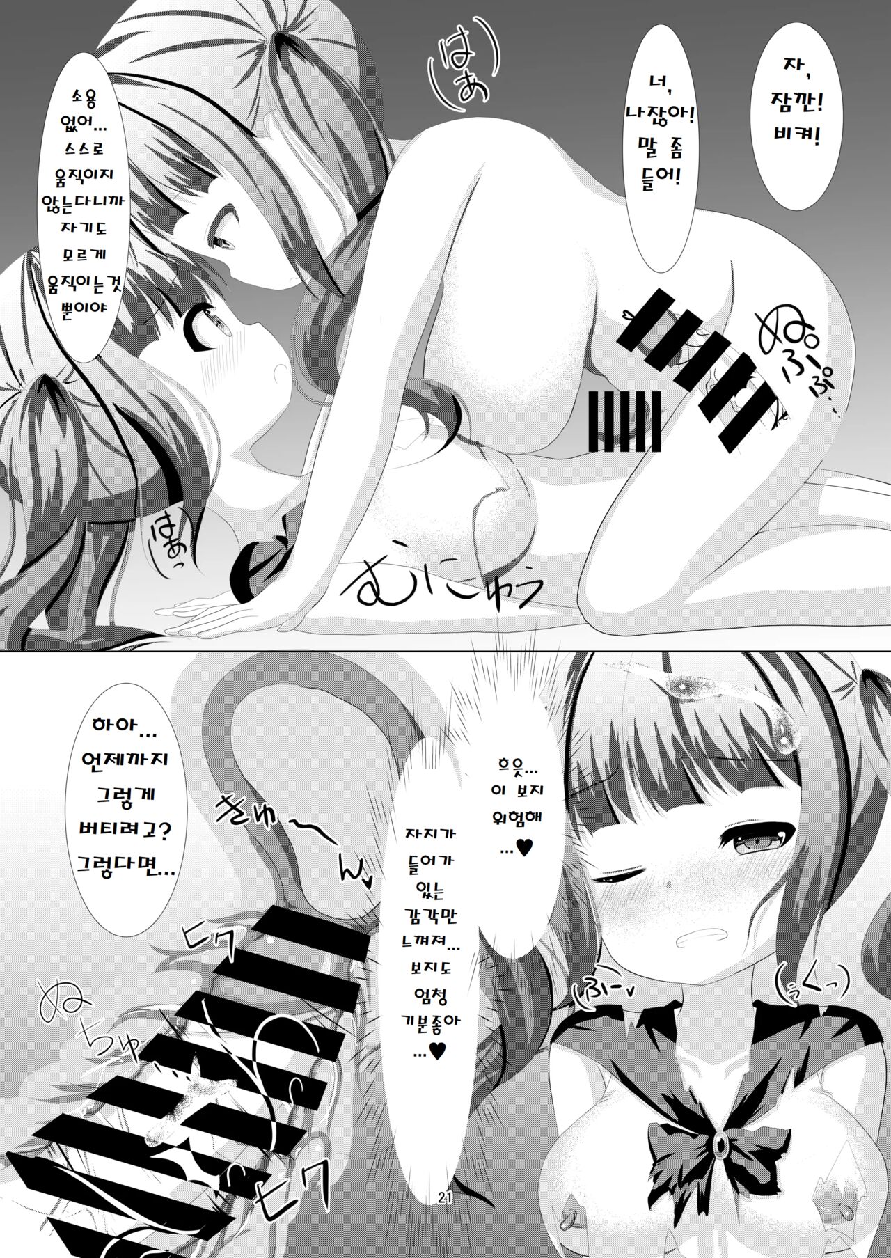 [CitruSniper (Nyaon)] Mahou Shoujo Umica Shokushu Futanari Kaizou Ochi [korean] изображение № 21