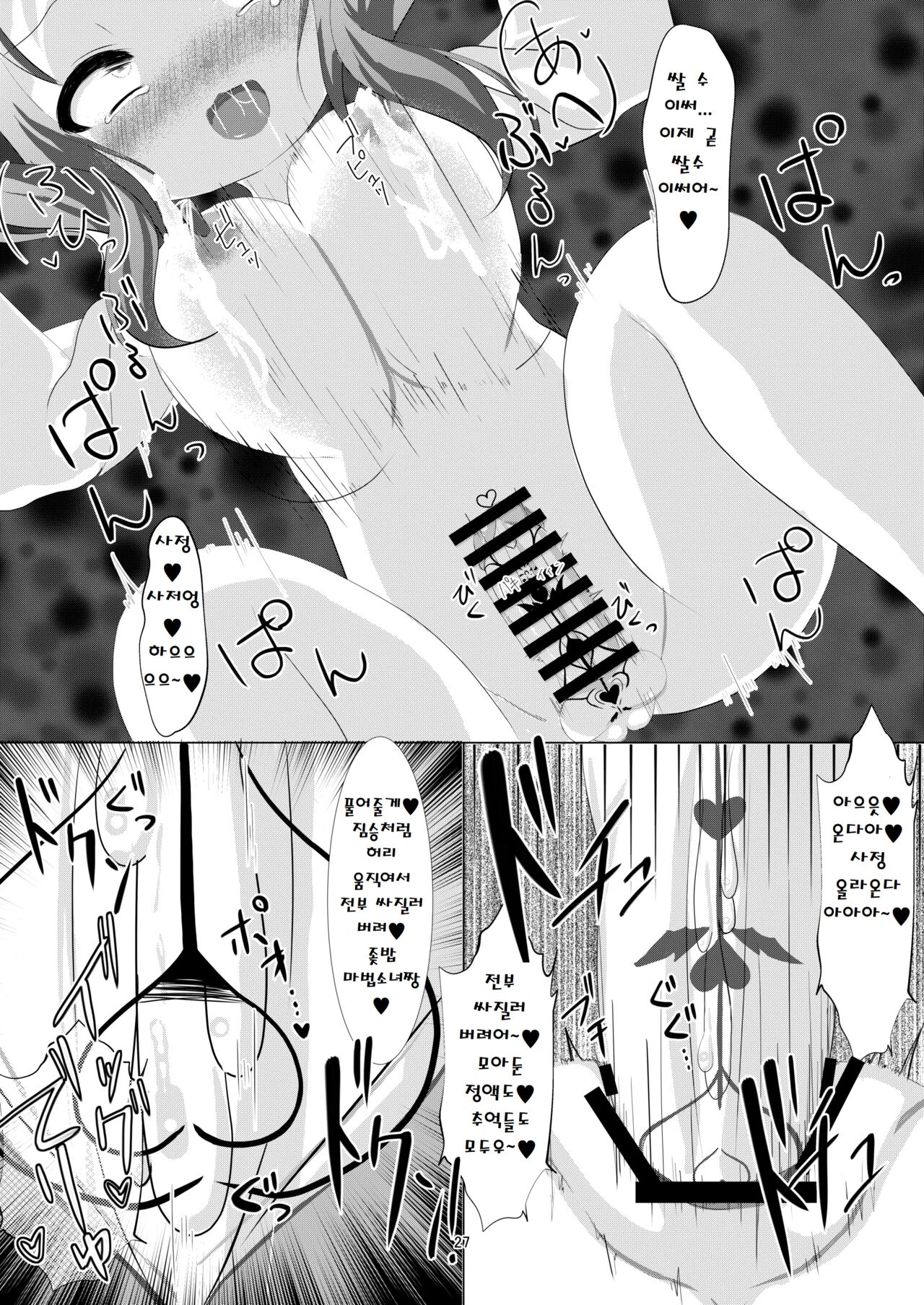 [CitruSniper (Nyaon)] Mahou Shoujo Umica Shokushu Futanari Kaizou Ochi [korean] изображение № 27