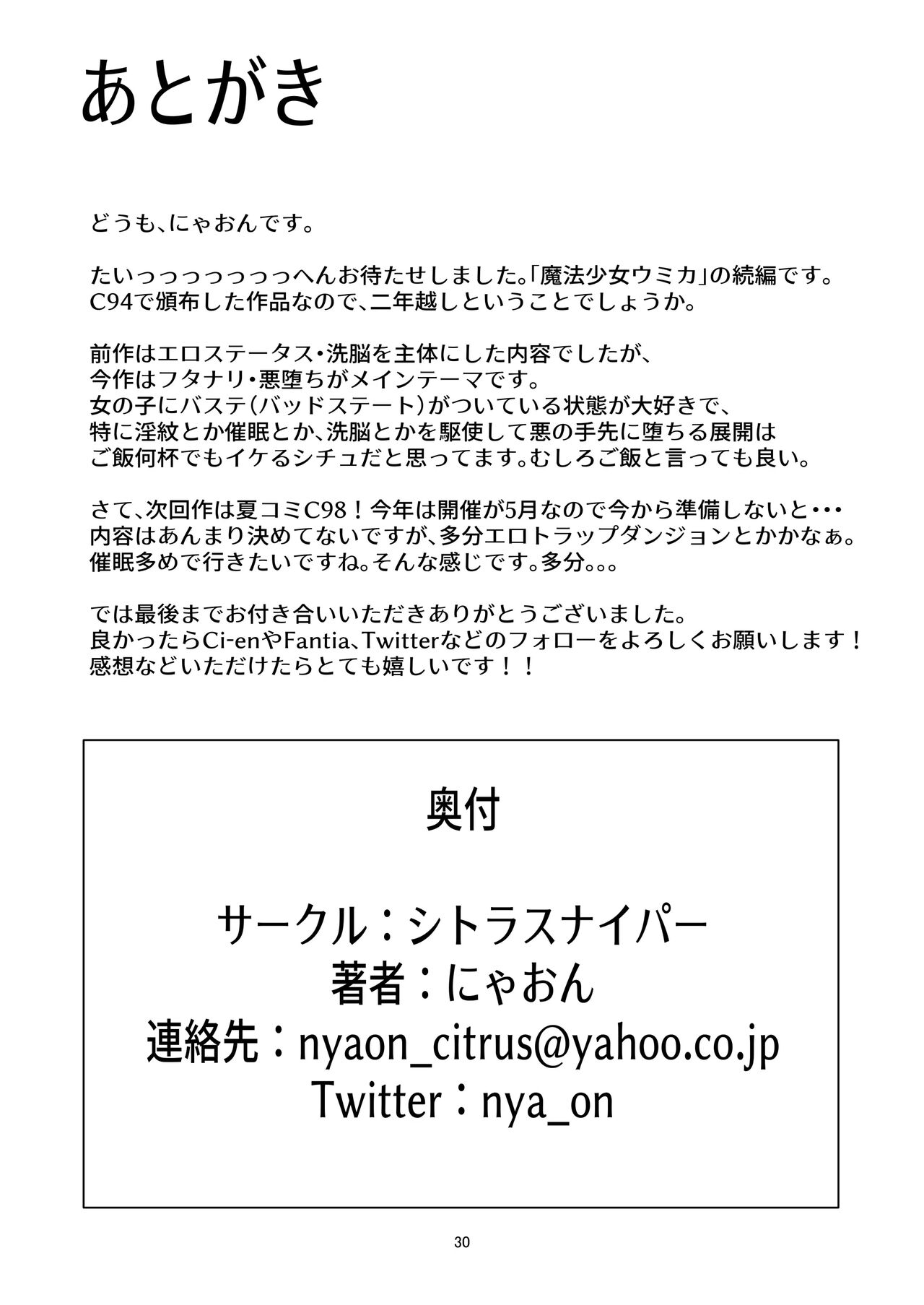 [CitruSniper (Nyaon)] Mahou Shoujo Umica Shokushu Futanari Kaizou Ochi [korean] изображение № 30