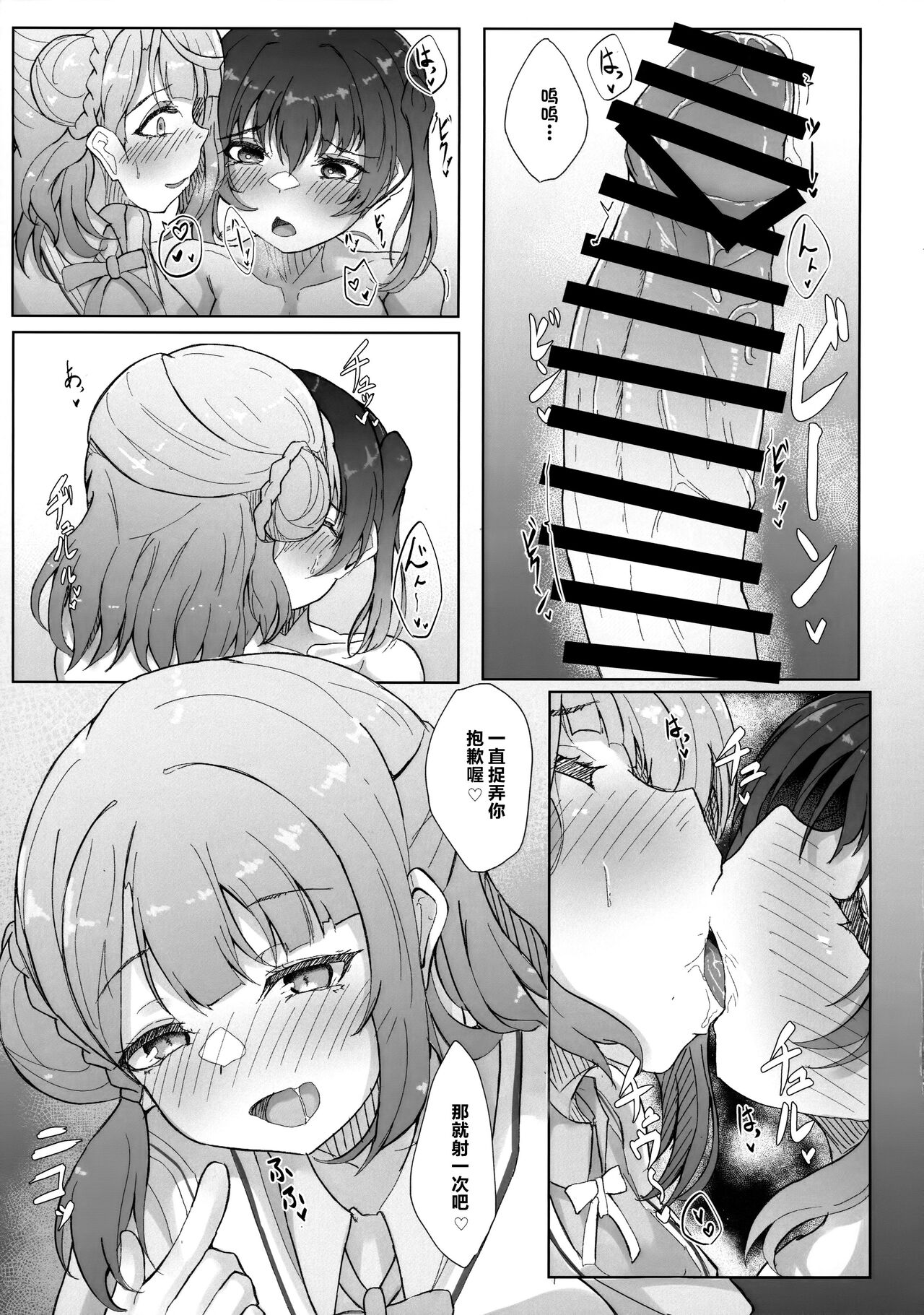 (C101) [Nanao Juukou (Nanao)] Shitto Sengen |嫉妒宣言(Love Live! Nijigasaki High School Idol Club) 이미지 번호 12