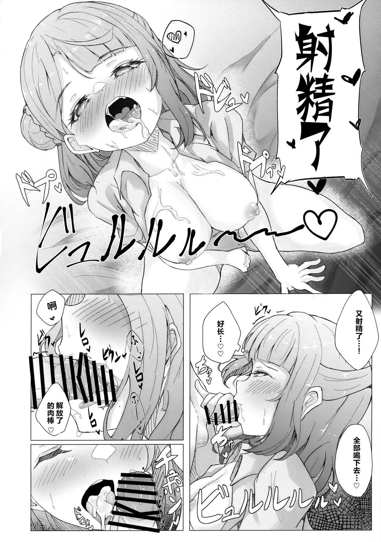 (C101) [Nanao Juukou (Nanao)] Shitto Sengen |嫉妒宣言(Love Live! Nijigasaki High School Idol Club) 이미지 번호 15