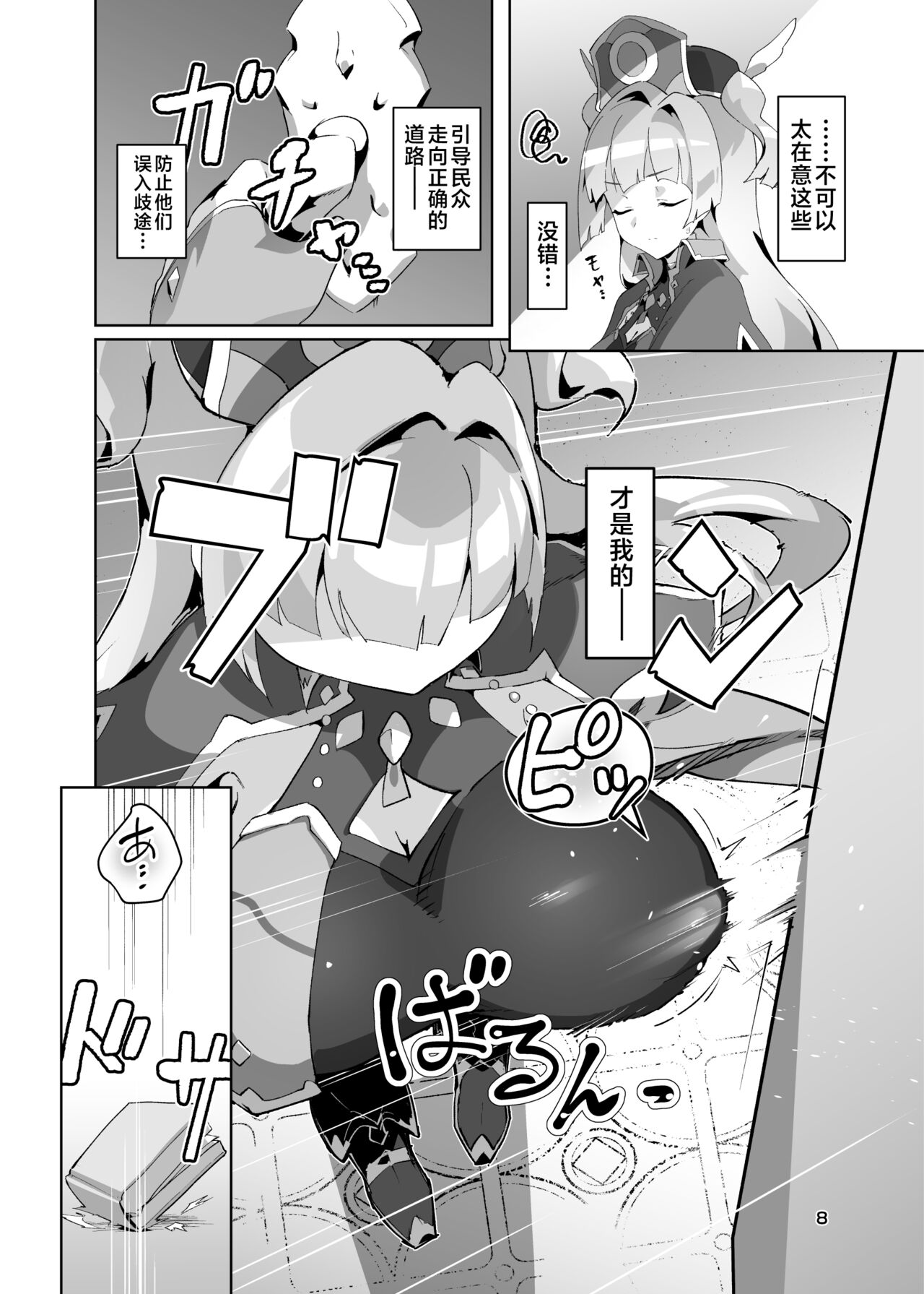 [OXIDE_Lab (OXIDEENGINE)] Kotohana 3 -Sei Shinkan Inmon Mugen Nyuugoku- [Chinese] [不咕鸟汉化组] [Digital] image number 7