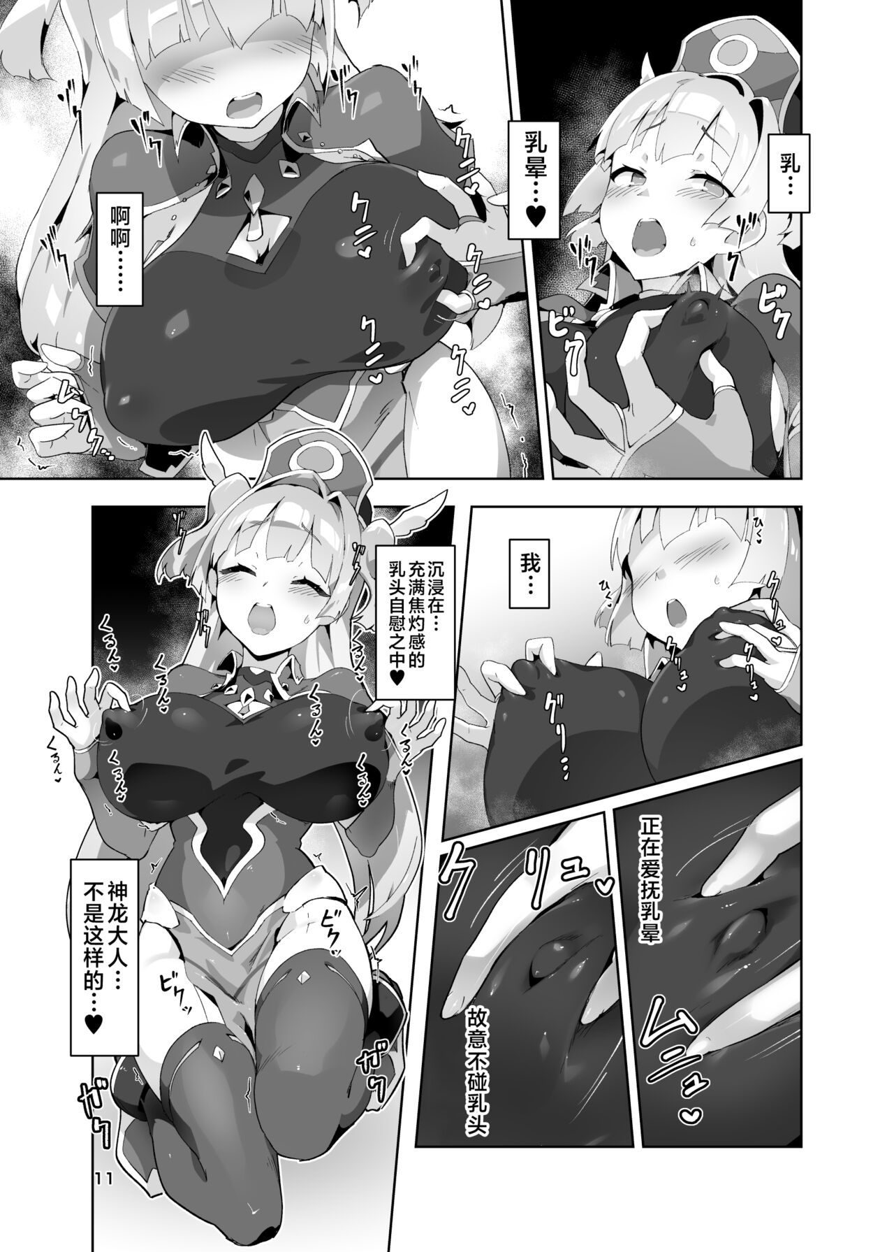 [OXIDE_Lab (OXIDEENGINE)] Kotohana 3 -Sei Shinkan Inmon Mugen Nyuugoku- [Chinese] [不咕鸟汉化组] [Digital] image number 10