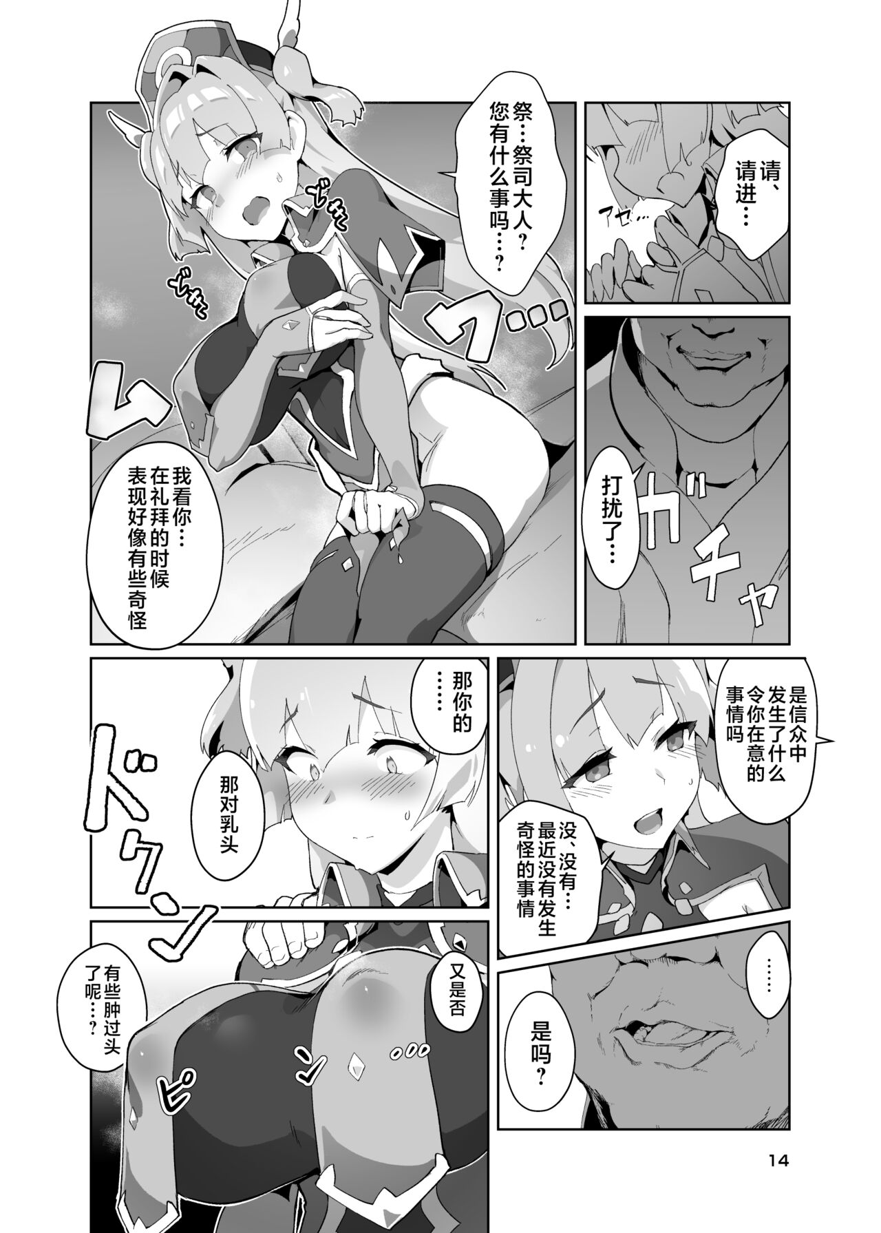 [OXIDE_Lab (OXIDEENGINE)] Kotohana 3 -Sei Shinkan Inmon Mugen Nyuugoku- [Chinese] [不咕鸟汉化组] [Digital] image number 13