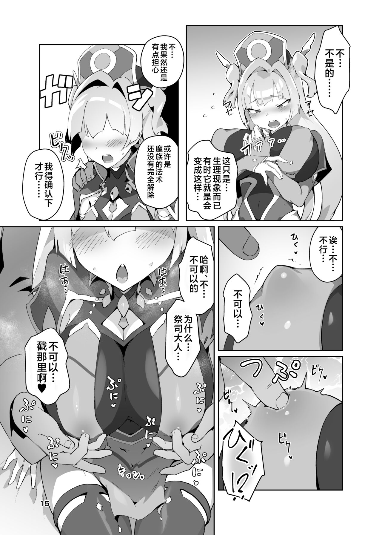 [OXIDE_Lab (OXIDEENGINE)] Kotohana 3 -Sei Shinkan Inmon Mugen Nyuugoku- [Chinese] [不咕鸟汉化组] [Digital] image number 14