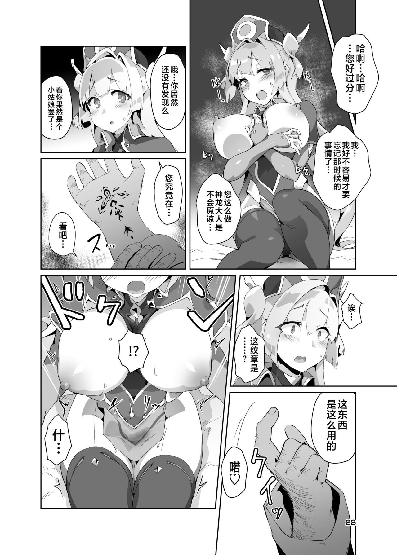 [OXIDE_Lab (OXIDEENGINE)] Kotohana 3 -Sei Shinkan Inmon Mugen Nyuugoku- [Chinese] [不咕鸟汉化组] [Digital] image number 21