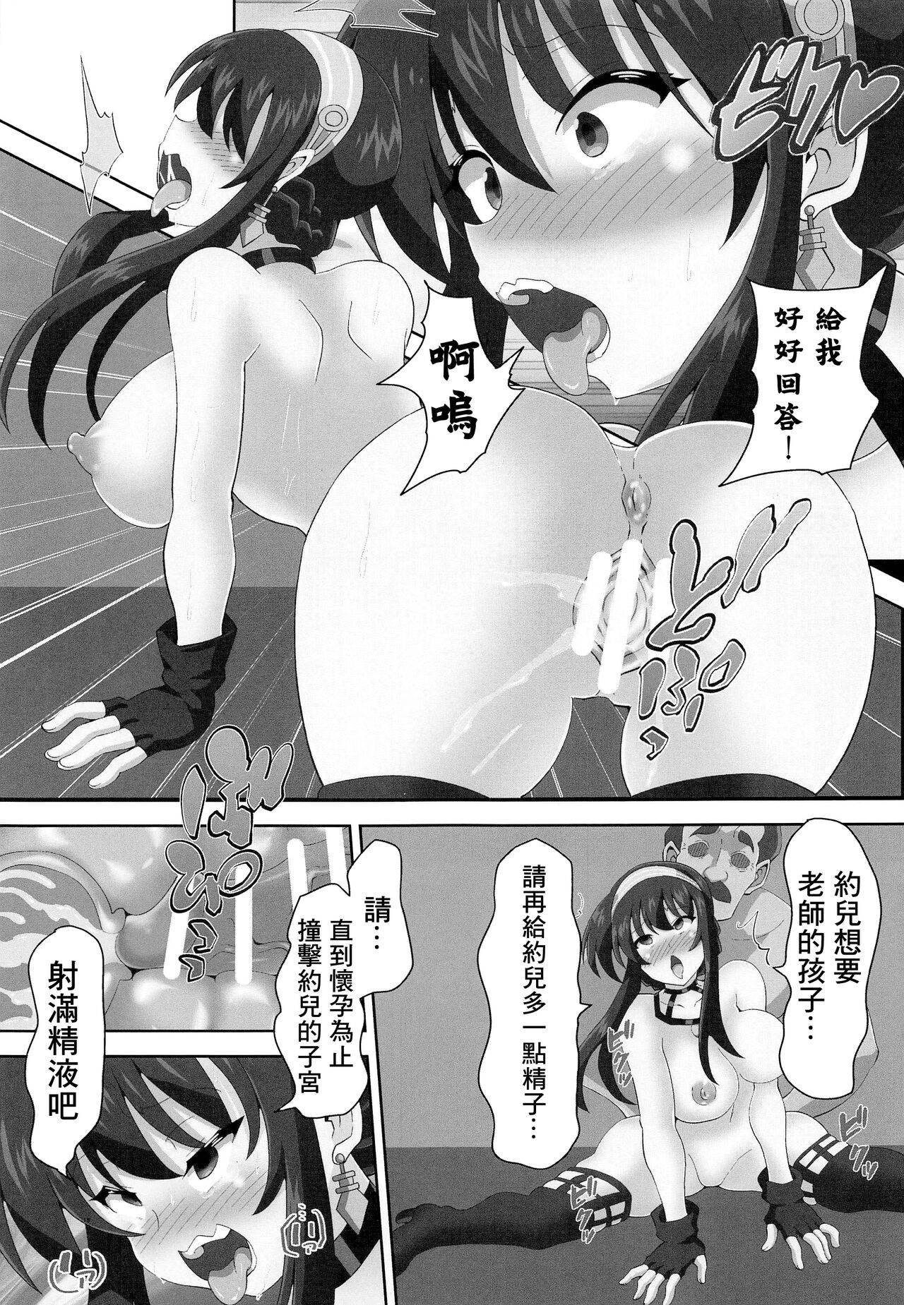 [Kuroi Mono (Akadama)] Koroshiya-san o Yakuzuke ni Shite Kodomo o Tsukurou! (SPY x FAMILY) [Chinese] [基德漢化組] 图片编号 14