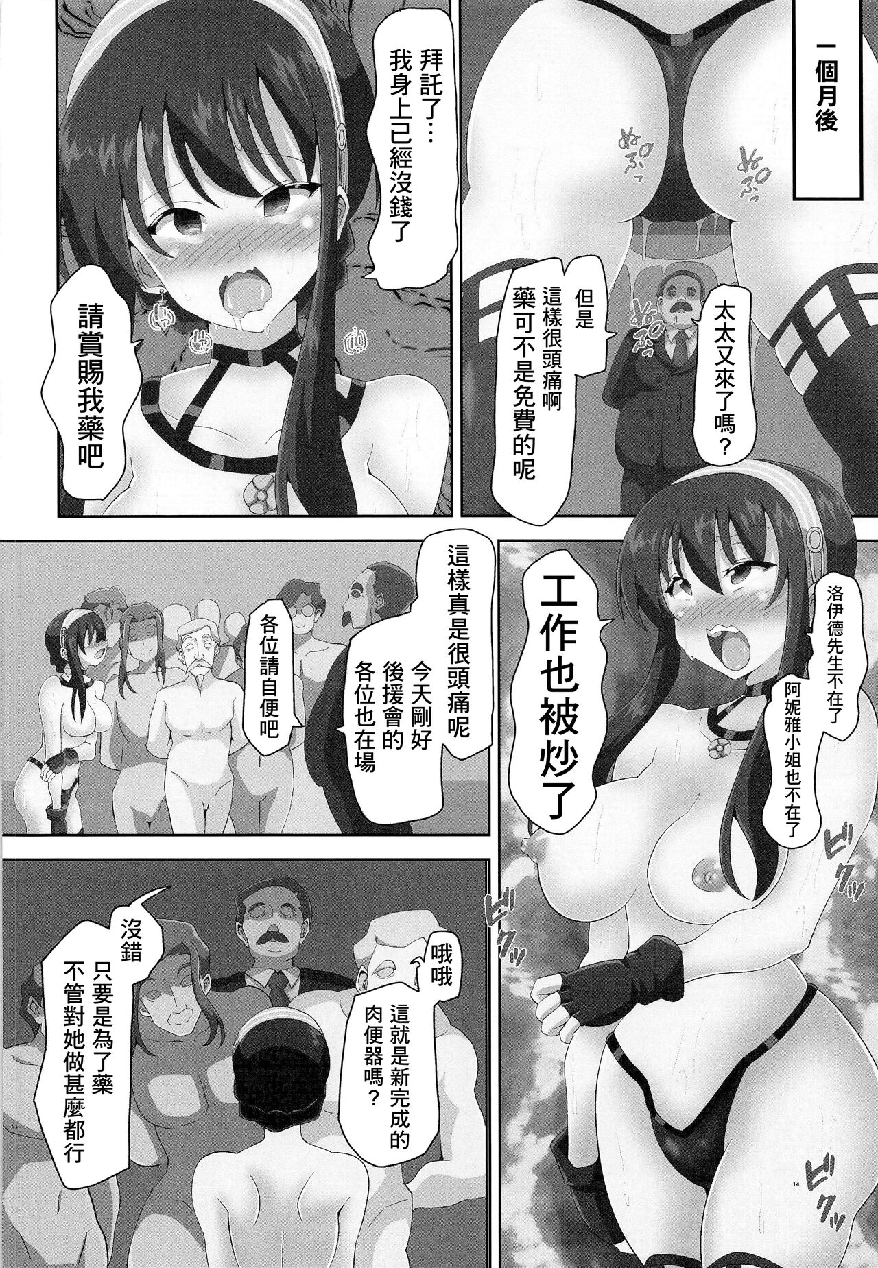 [Kuroi Mono (Akadama)] Koroshiya-san o Yakuzuke ni Shite Kodomo o Tsukurou! (SPY x FAMILY) [Chinese] [基德漢化組] 图片编号 15