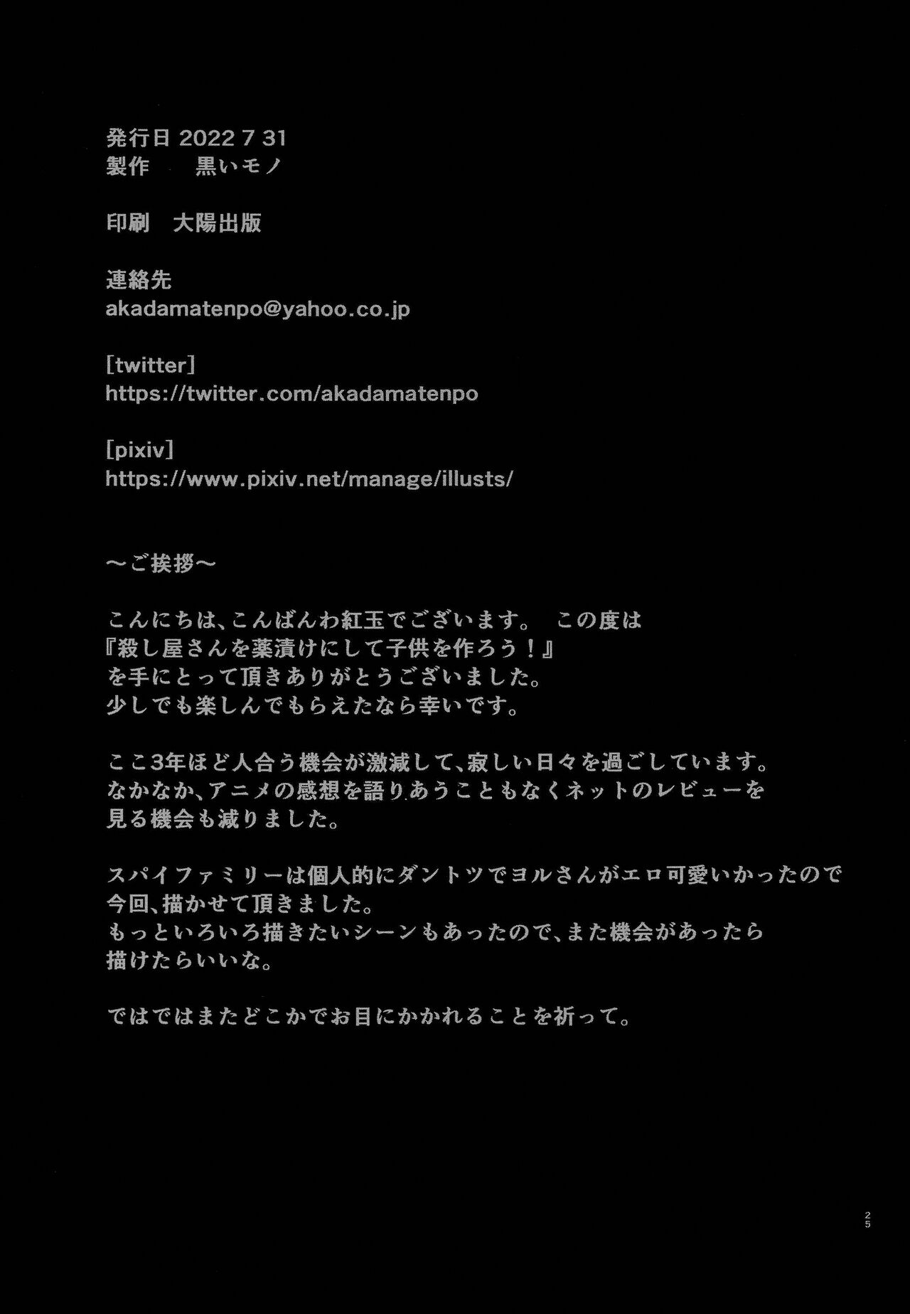 [Kuroi Mono (Akadama)] Koroshiya-san o Yakuzuke ni Shite Kodomo o Tsukurou! (SPY x FAMILY) [Chinese] [基德漢化組] 图片编号 26