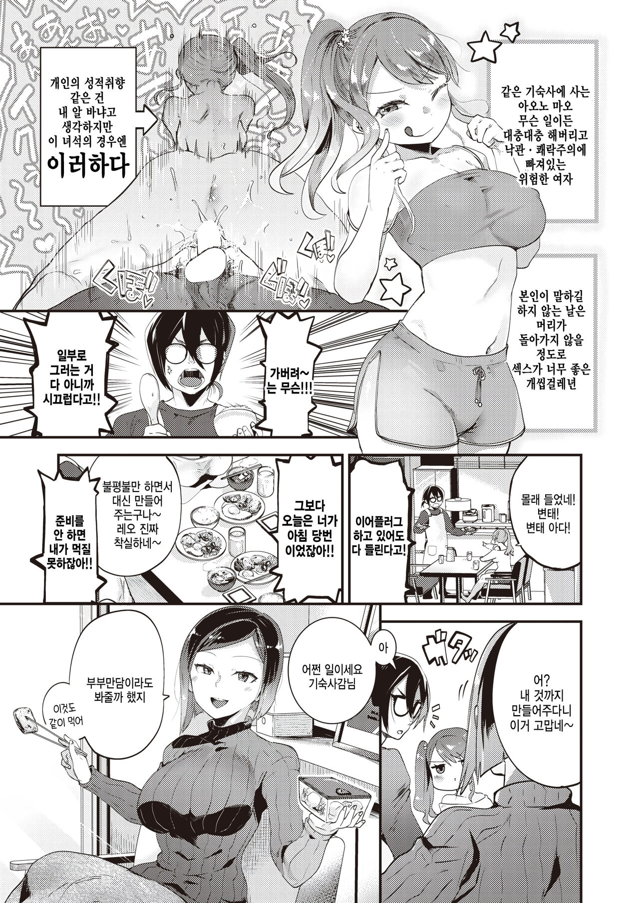 [Shiranai Hitoshi] Koitsu to dake wa Zettai Nai! (COMIC Kairakuten BEAST 2023-04) [Korean] [팀 털난보리] [Digital] 图片编号 3