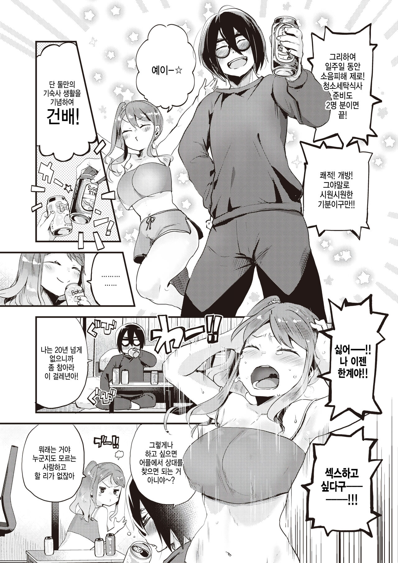 [Shiranai Hitoshi] Koitsu to dake wa Zettai Nai! (COMIC Kairakuten BEAST 2023-04) [Korean] [팀 털난보리] [Digital] 图片编号 5