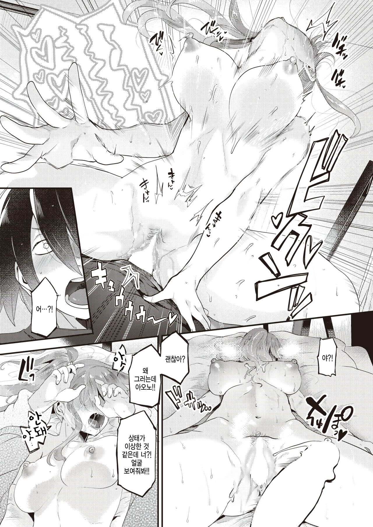 [Shiranai Hitoshi] Koitsu to dake wa Zettai Nai! (COMIC Kairakuten BEAST 2023-04) [Korean] [팀 털난보리] [Digital] 图片编号 15