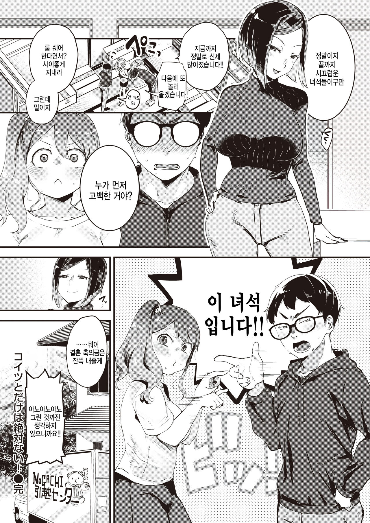 [Shiranai Hitoshi] Koitsu to dake wa Zettai Nai! (COMIC Kairakuten BEAST 2023-04) [Korean] [팀 털난보리] [Digital] 图片编号 24