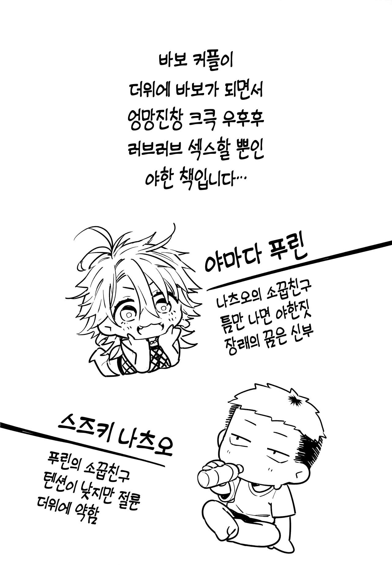 [Giuniuya (Giuniu)] Chikyuu ga Achuachu dakara Kanojo ga Chintama o Fuufuu Shite Kureru Hon [Korean] 画像番号 2