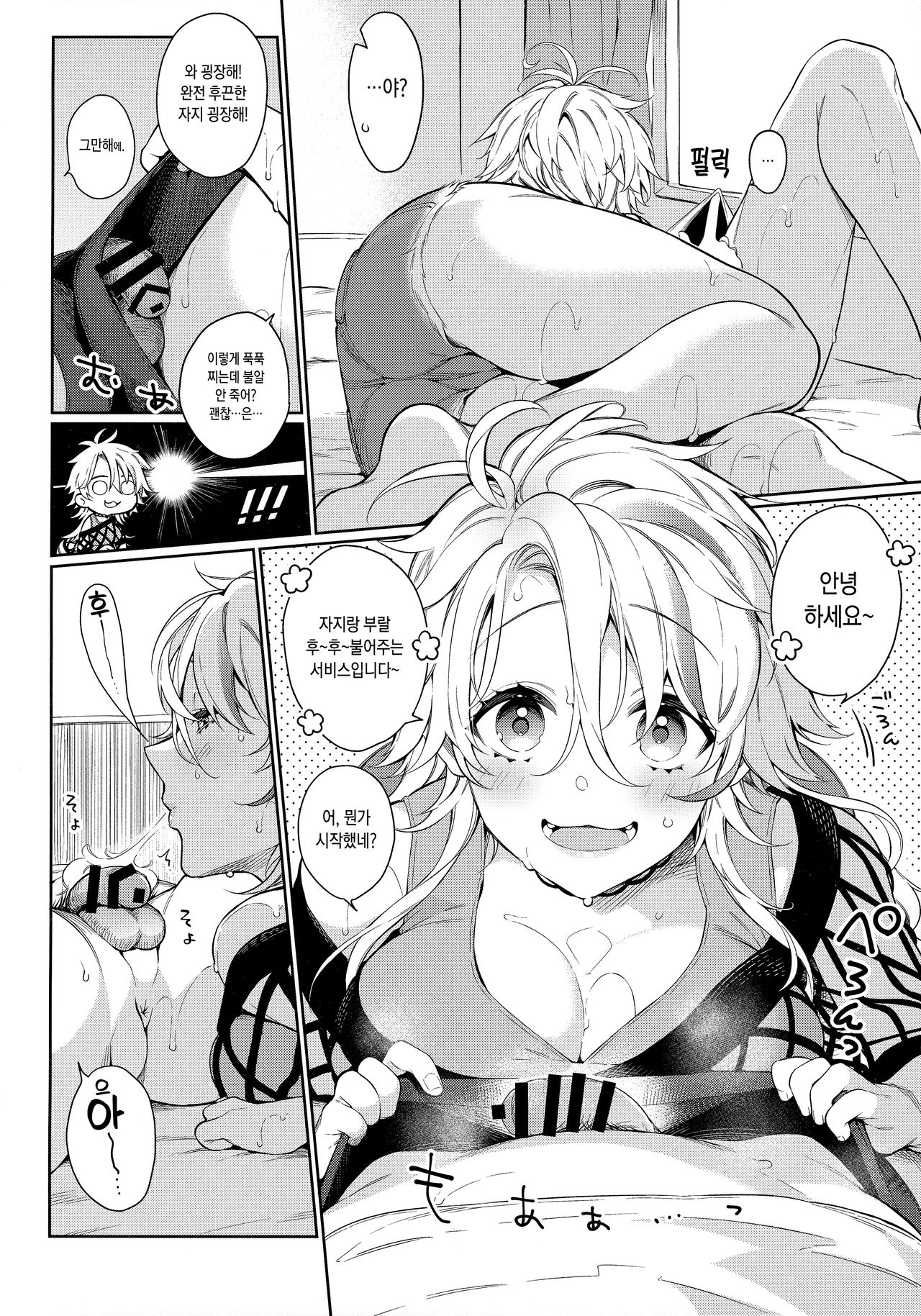 [Giuniuya (Giuniu)] Chikyuu ga Achuachu dakara Kanojo ga Chintama o Fuufuu Shite Kureru Hon [Korean] 画像番号 4