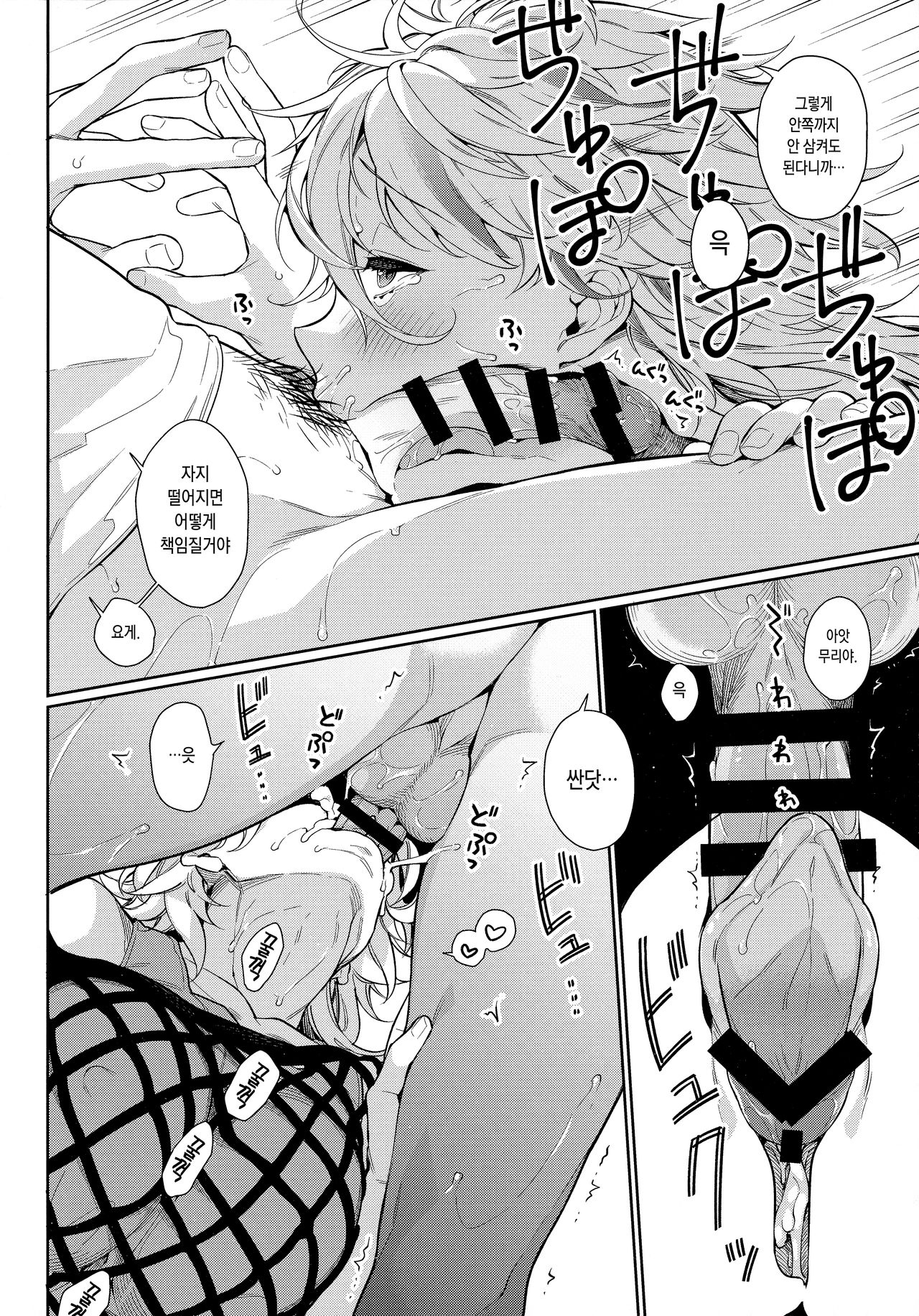 [Giuniuya (Giuniu)] Chikyuu ga Achuachu dakara Kanojo ga Chintama o Fuufuu Shite Kureru Hon [Korean] 画像番号 8