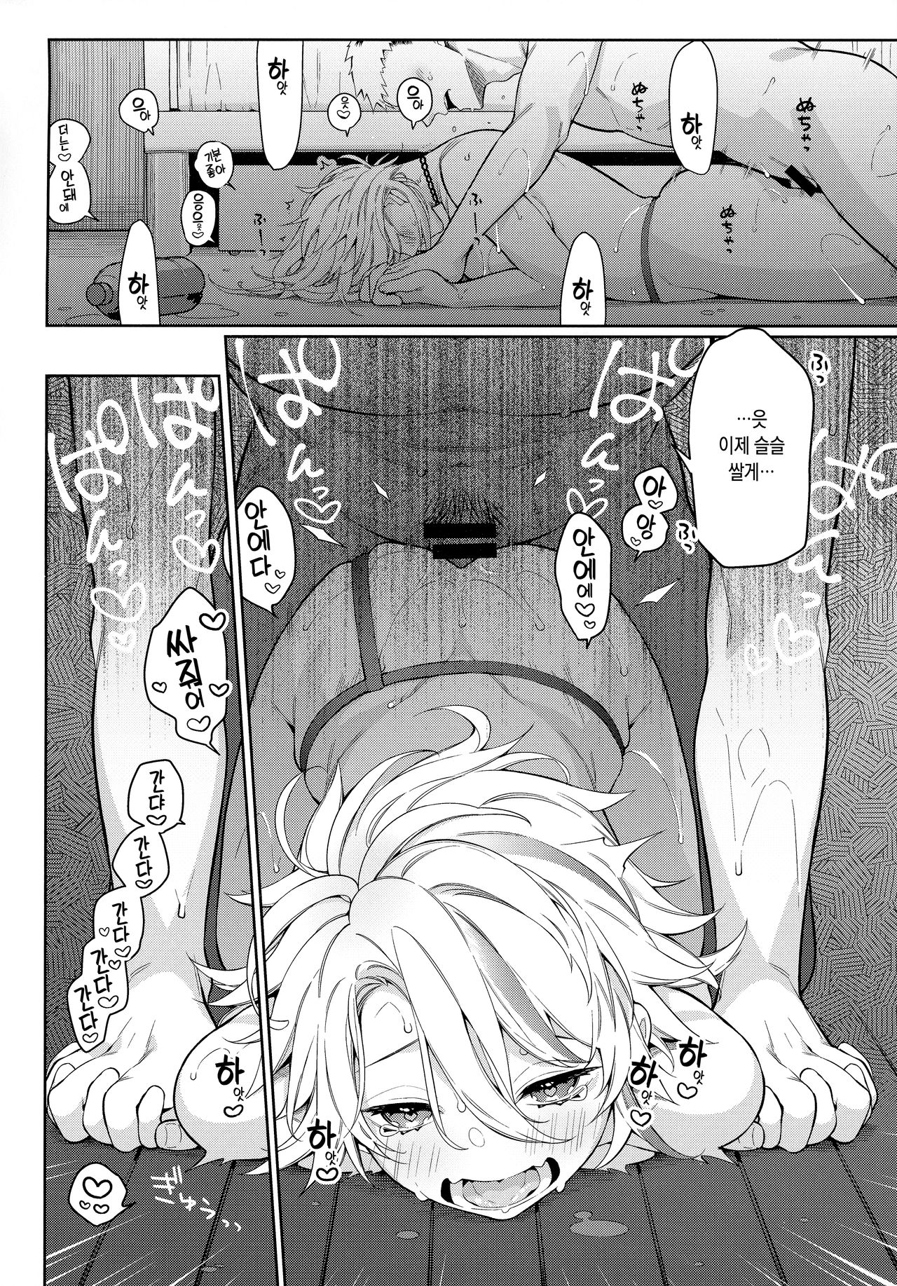 [Giuniuya (Giuniu)] Chikyuu ga Achuachu dakara Kanojo ga Chintama o Fuufuu Shite Kureru Hon [Korean] 画像番号 20