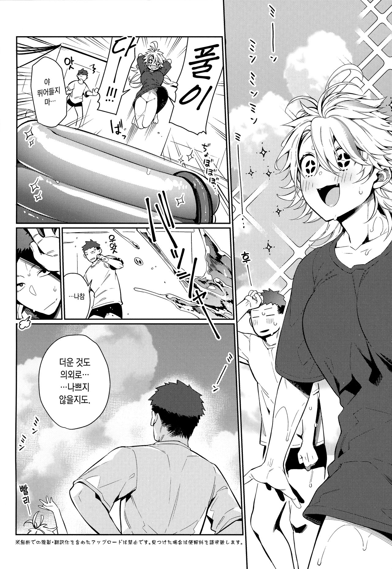 [Giuniuya (Giuniu)] Chikyuu ga Achuachu dakara Kanojo ga Chintama o Fuufuu Shite Kureru Hon [Korean] 画像番号 22