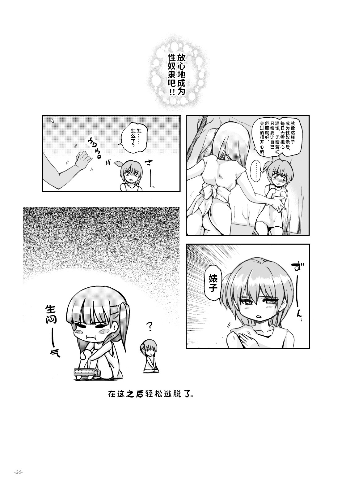 [Sekai Kakumei Club (Ozawa Reido)] Dorei Tsuushin Kakumei Club [Chinese] [潇洒个人汉化] [Digital] 图片编号 25