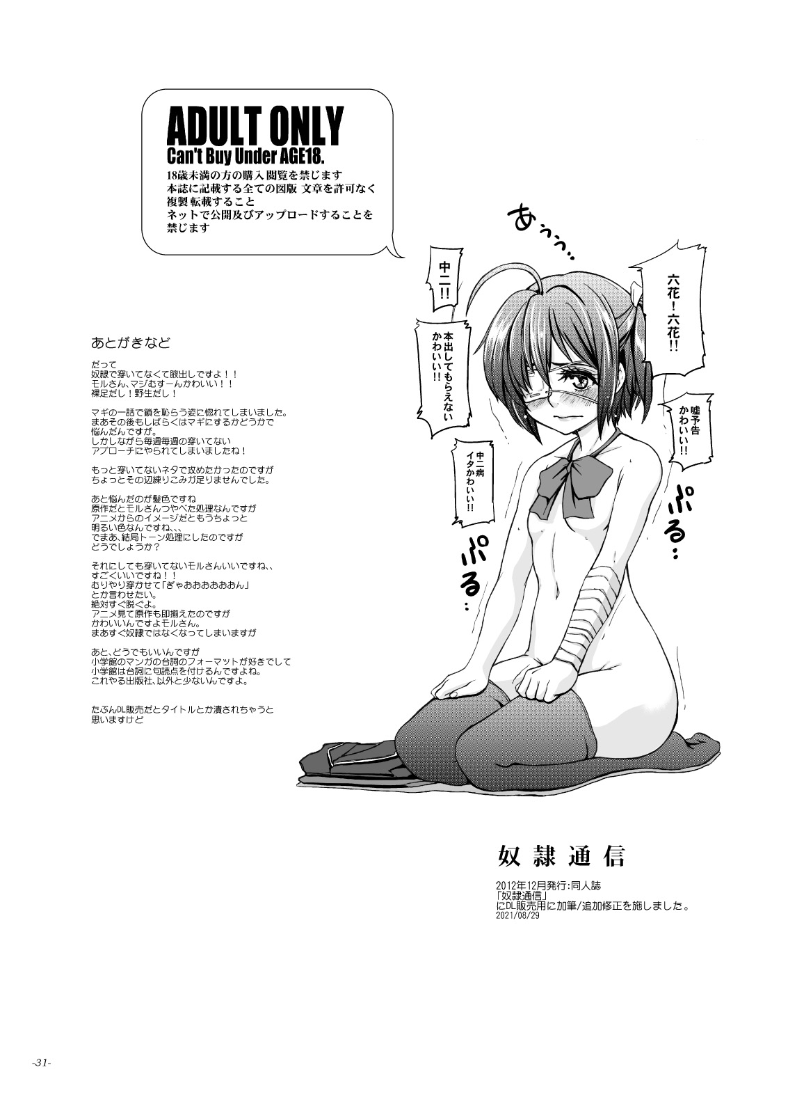 [Sekai Kakumei Club (Ozawa Reido)] Dorei Tsuushin Kakumei Club [Chinese] [潇洒个人汉化] [Digital] 图片编号 30