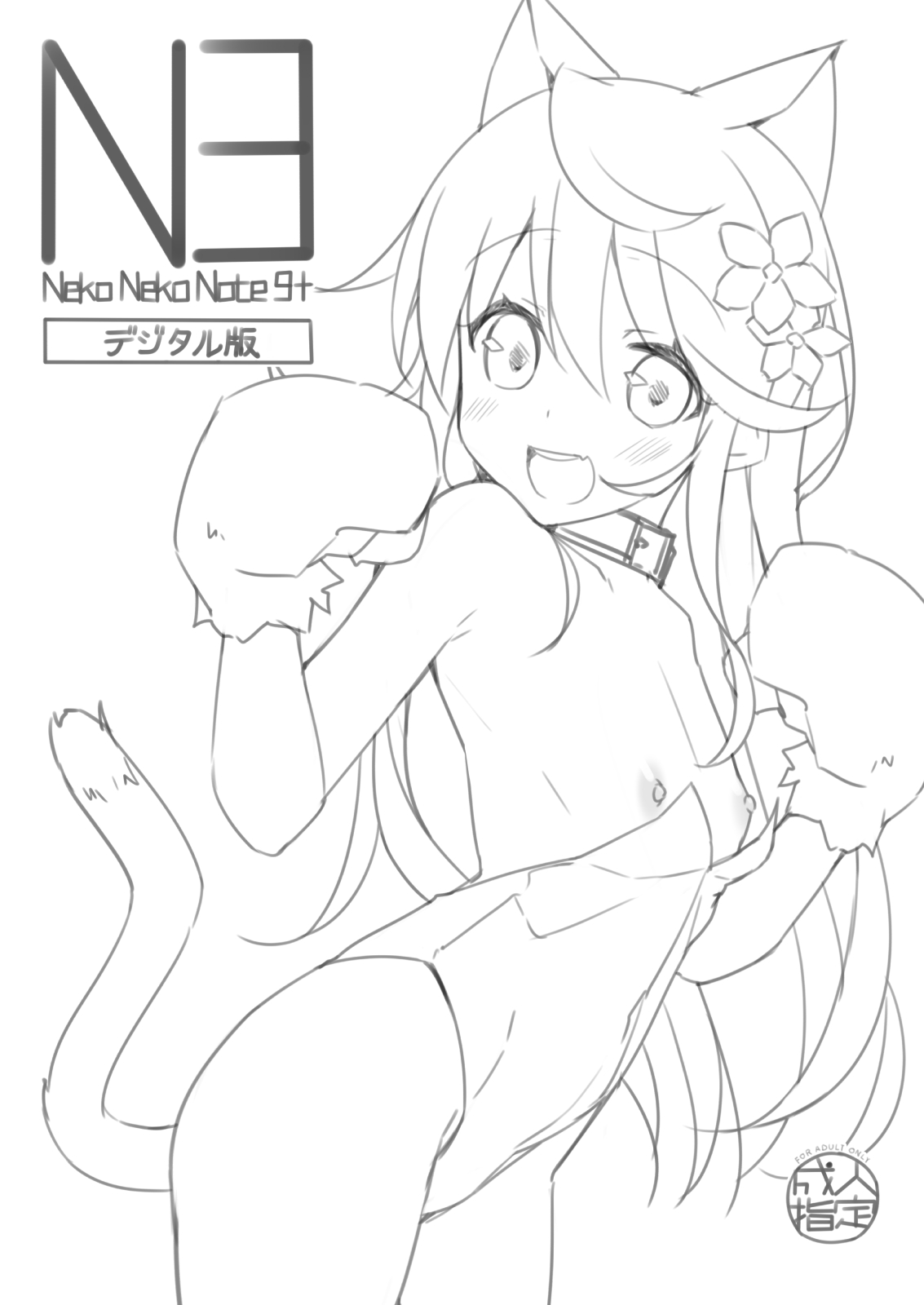 [Neko Gosho (Yanagi Yuu)] Neko Neko Note 9+ [Digital] image number 1