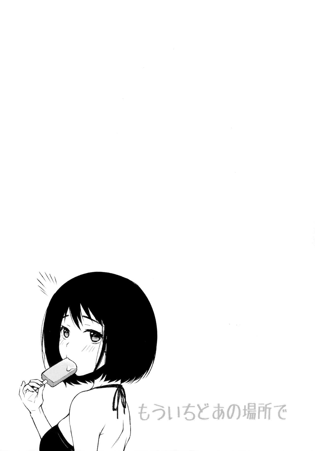 (C96) [Kohaneto (Touno Itsuki)] Mou Ichido Ano Basho de 画像番号 24