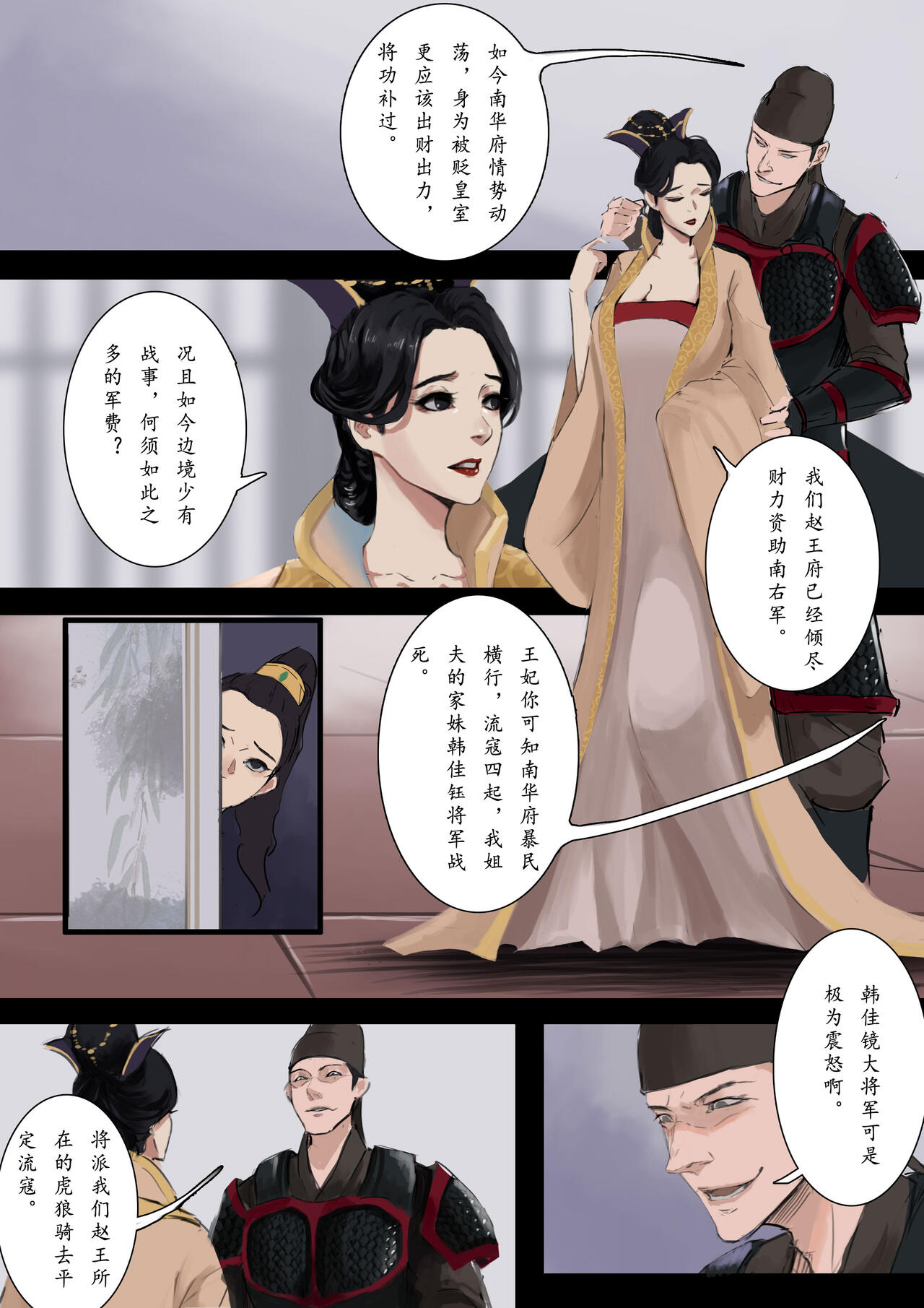 [溺毙の奶奶] 钿誓钗 [中国語] numero di immagine  2