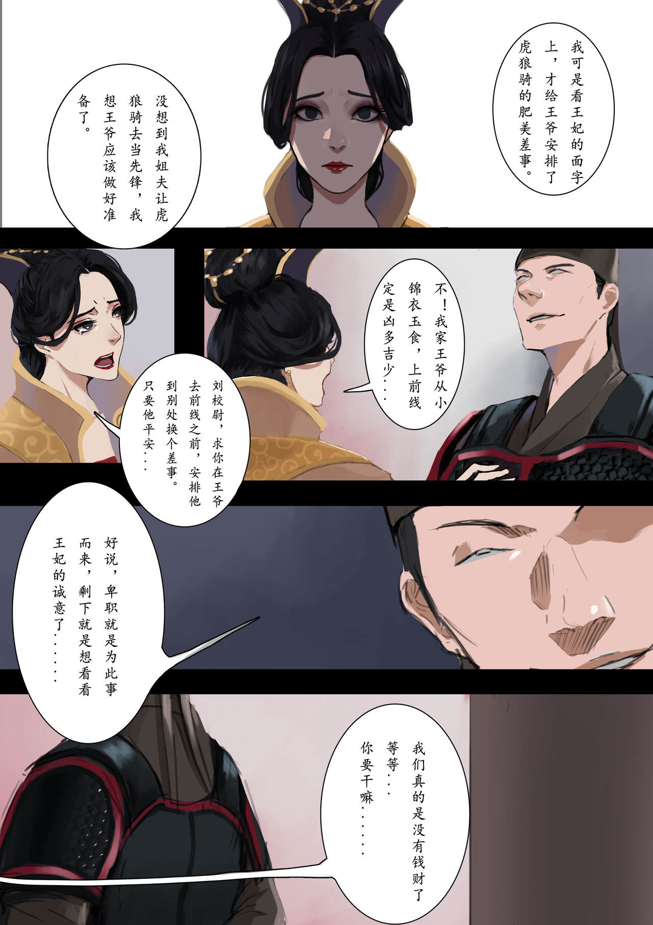 [溺毙の奶奶] 钿誓钗 [中国語] numero di immagine  3