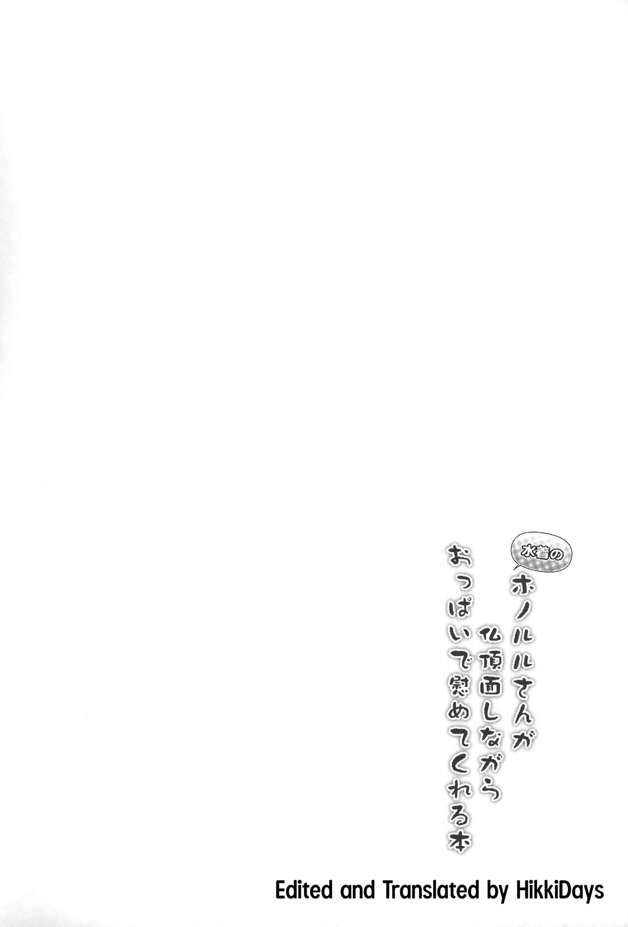 (C96) [C.R's NEST (C.R)] Mizugi no Honolulu-san ga Bucchouzura Shinagara Oppai de Nagusamete Kureru Hon (Azur Lane) [English] [HikkiDays] 画像番号 3