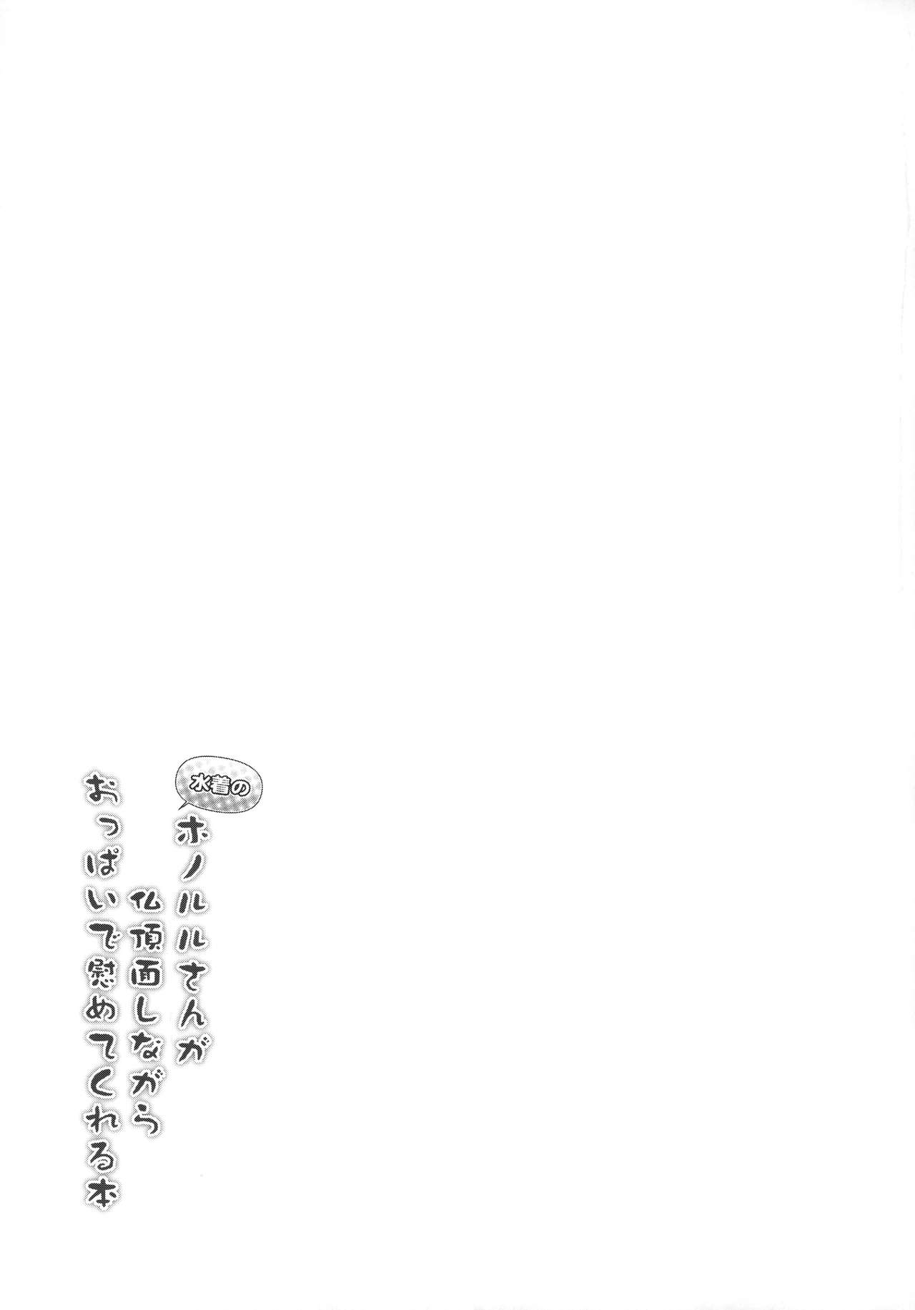 (C96) [C.R's NEST (C.R)] Mizugi no Honolulu-san ga Bucchouzura Shinagara Oppai de Nagusamete Kureru Hon (Azur Lane) [English] [HikkiDays] 画像番号 18