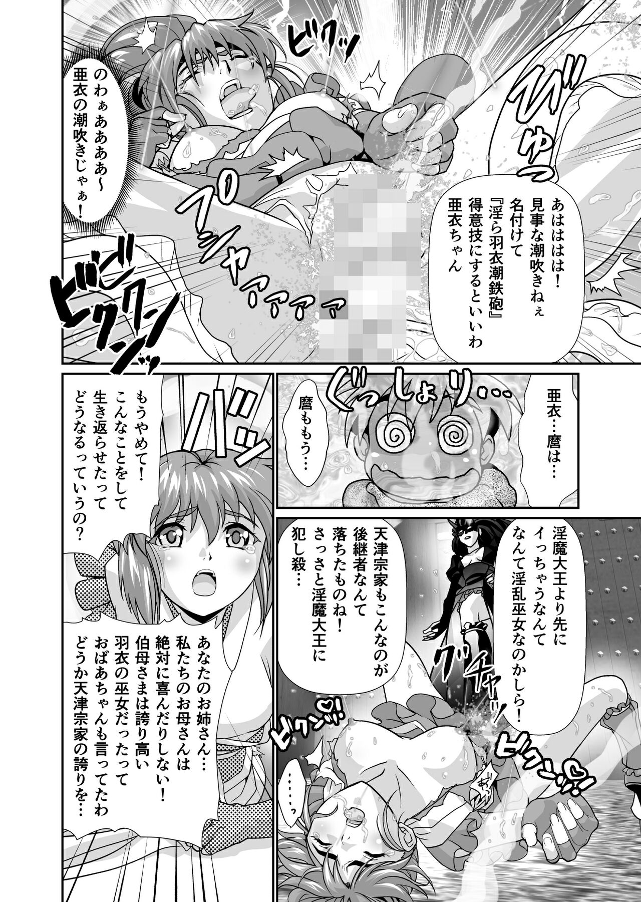 [Senbon Torii] BlakeAngel (Injuu Seisen Twin Angels) numero di immagine  18