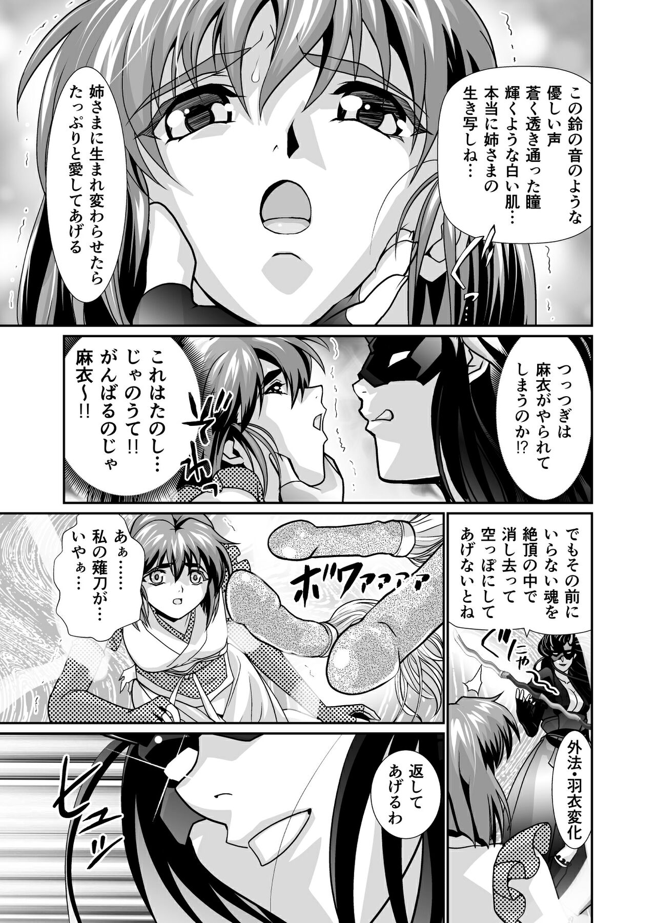 [Senbon Torii] BlakeAngel (Injuu Seisen Twin Angels) numero di immagine  19