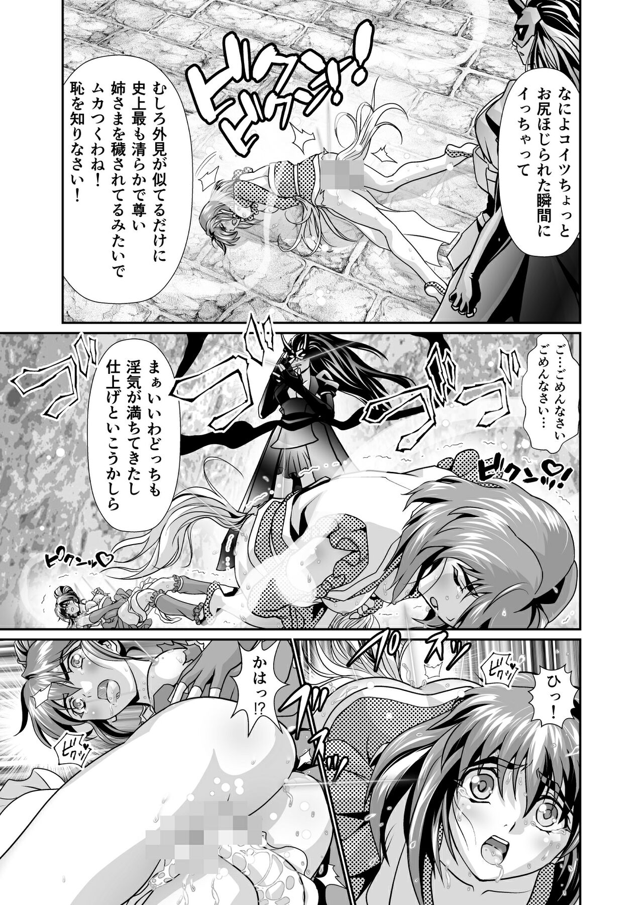 [Senbon Torii] BlakeAngel (Injuu Seisen Twin Angels) numero di immagine  23