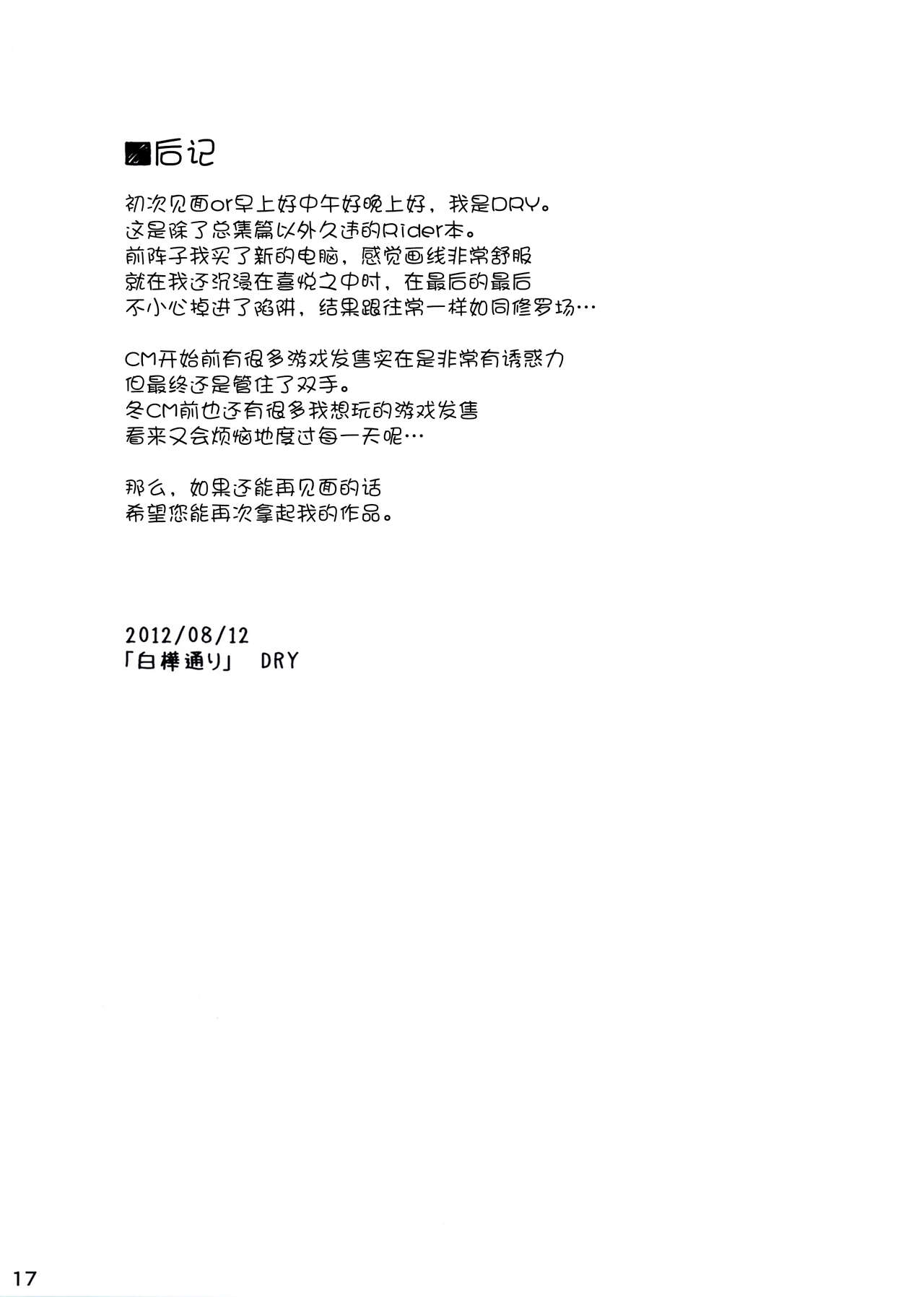 (C82) [Shirakaba Doori (DRY)] R6 (Fate/stay night) [Chinese] [黑锅汉化组] numero di immagine  17