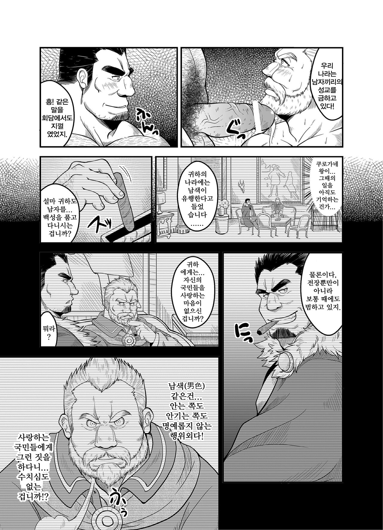 [Bear Tail (Chobikuma)] Shirokuro no Ou | 백흑의 왕 [Korean] [Digital] image number 5