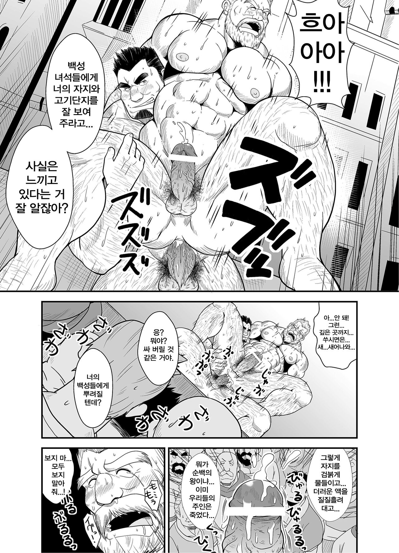 [Bear Tail (Chobikuma)] Shirokuro no Ou | 백흑의 왕 [Korean] [Digital] image number 15